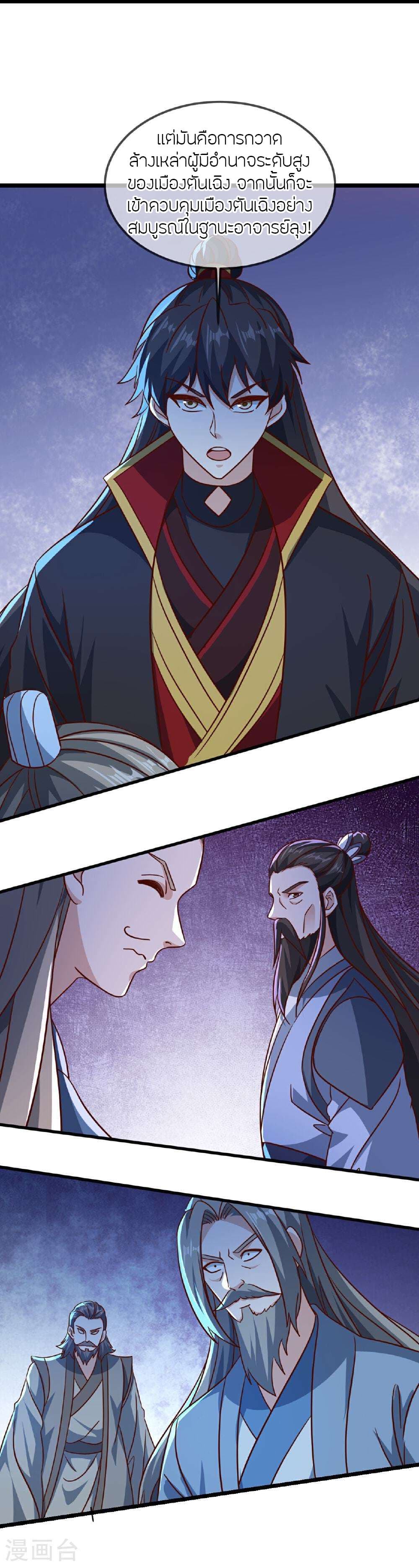 Banished Disciple's Counterattack ราชาอมตะผู้ถูกขับไล่ page 37