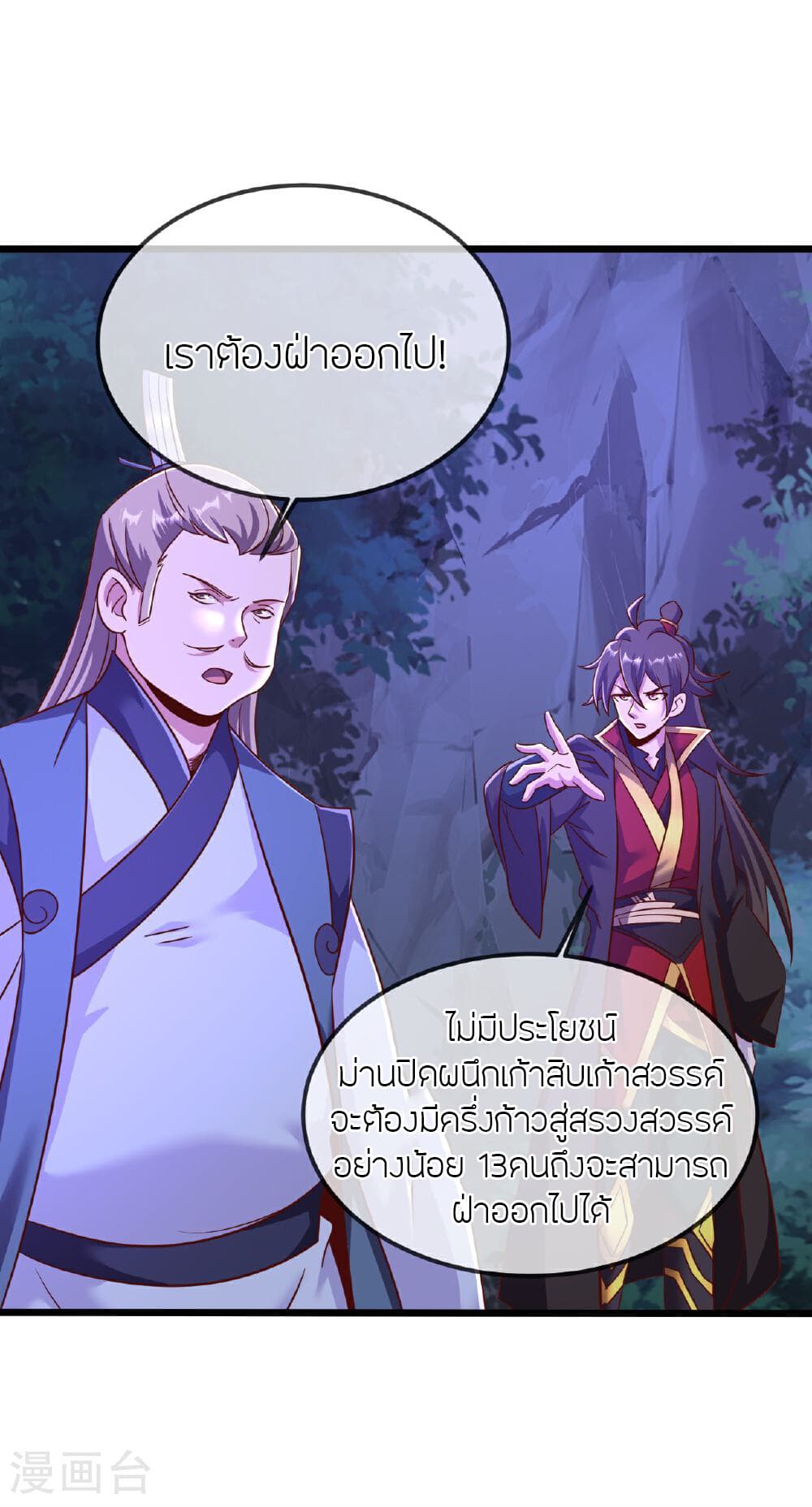 Banished Disciple's Counterattack ราชาอมตะผู้ถูกขับไล่ page 38