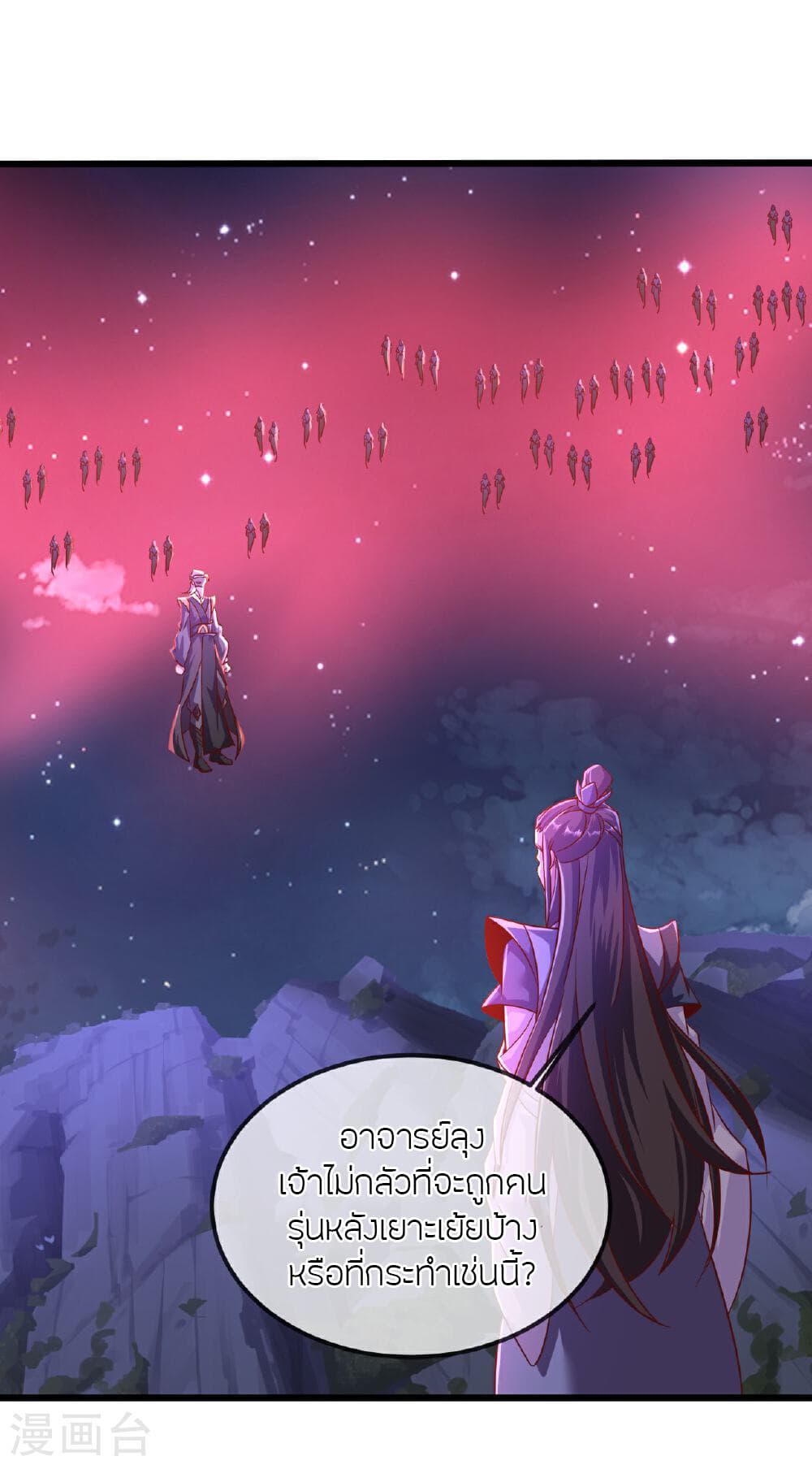 Banished Disciple's Counterattack ราชาอมตะผู้ถูกขับไล่ page 40