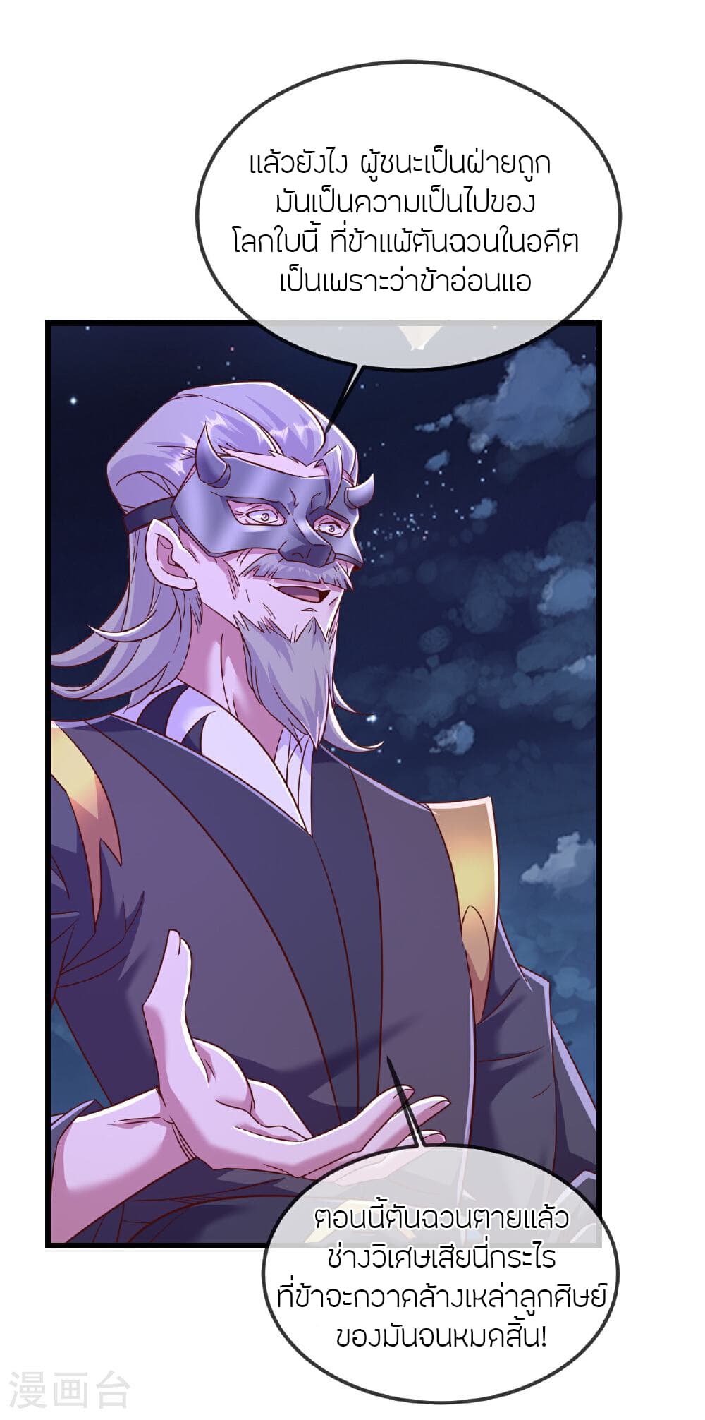 Banished Disciple's Counterattack ราชาอมตะผู้ถูกขับไล่ page 41