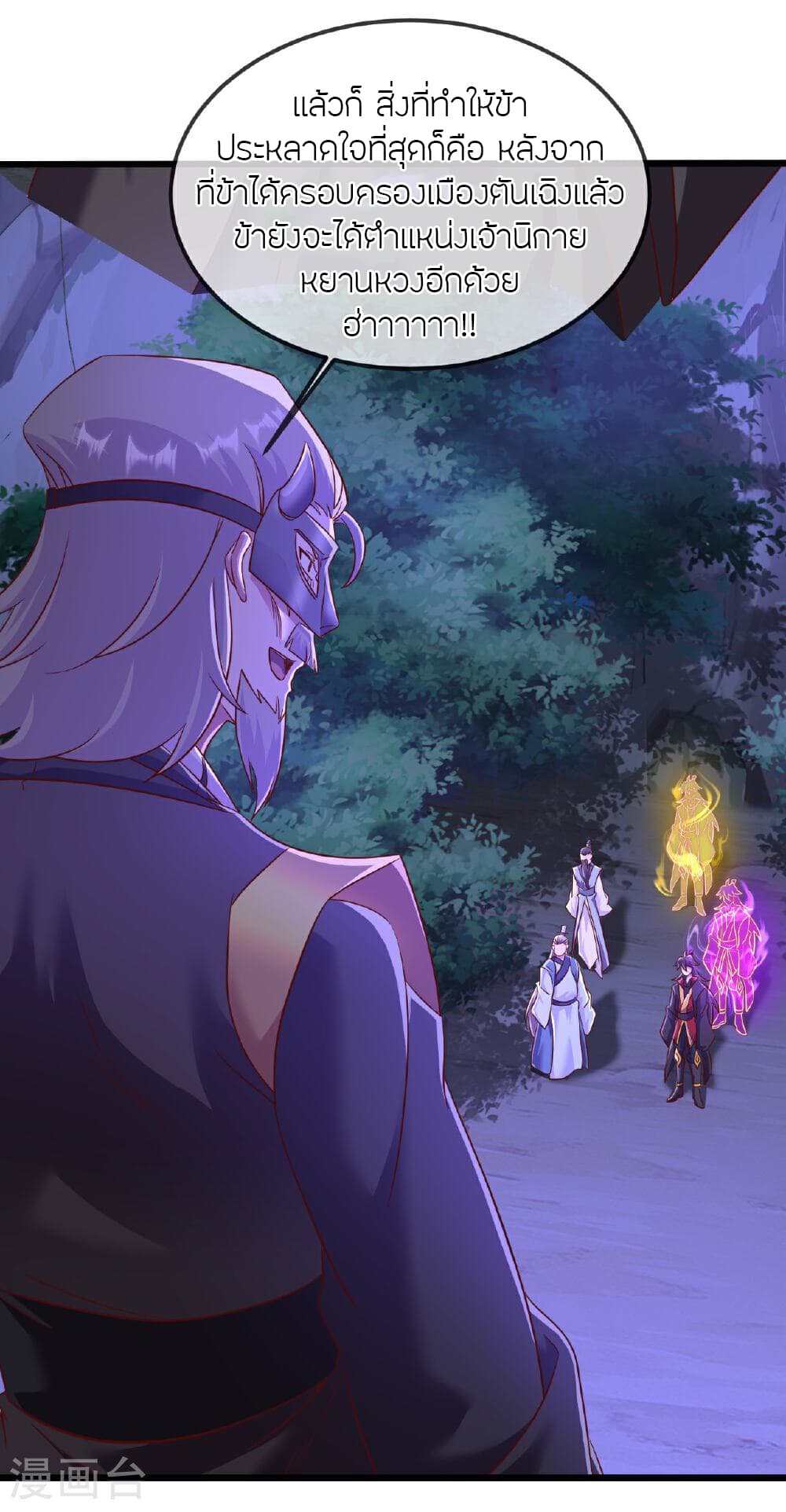 Banished Disciple's Counterattack ราชาอมตะผู้ถูกขับไล่ page 42