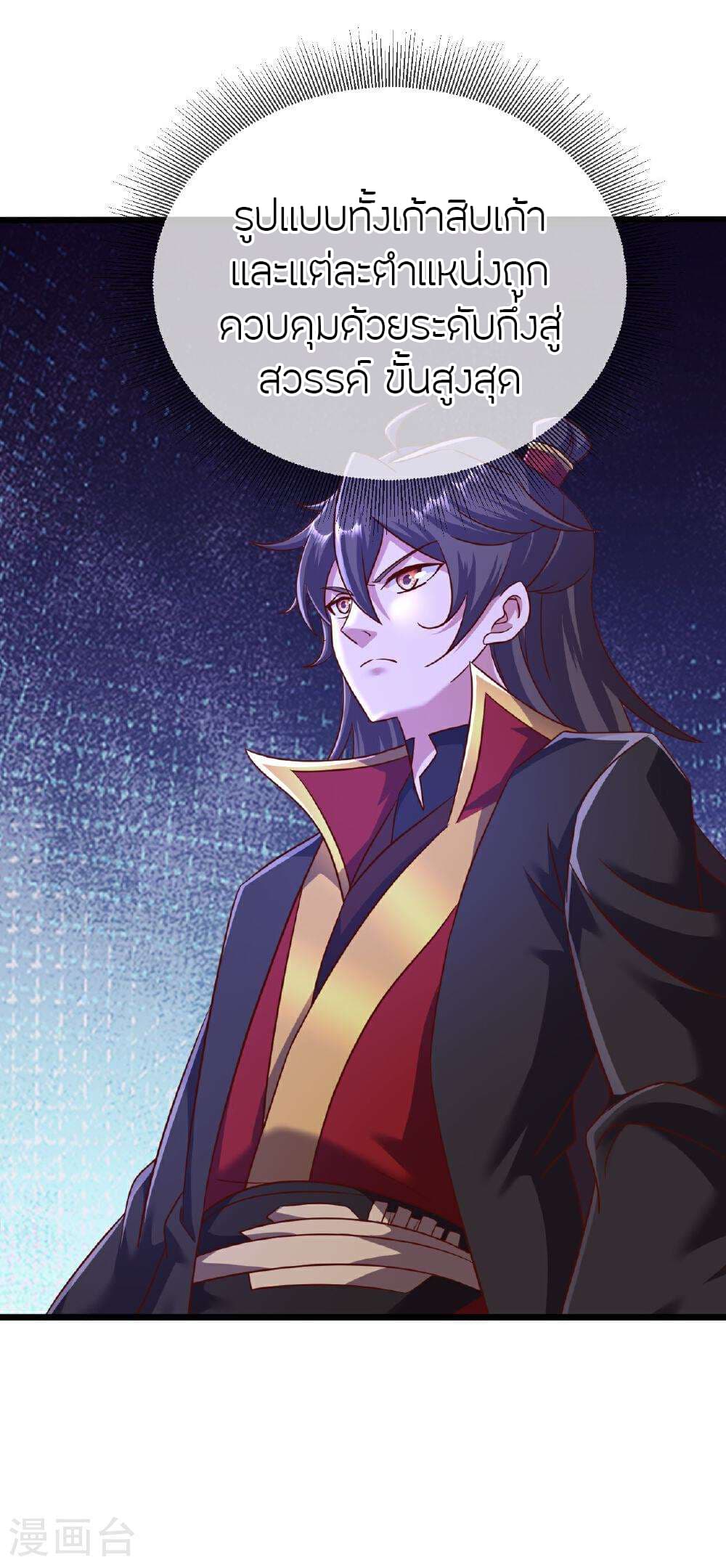 Banished Disciple's Counterattack ราชาอมตะผู้ถูกขับไล่ page 43