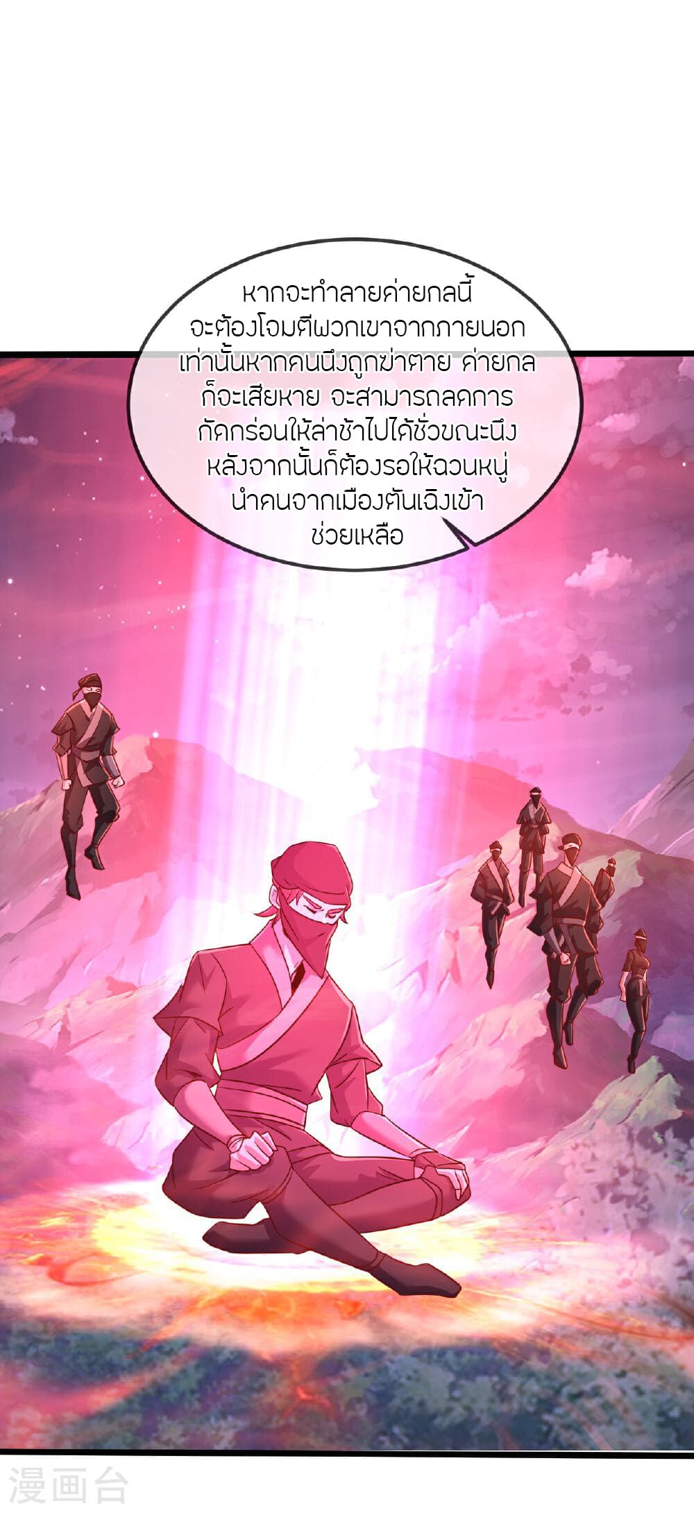 Banished Disciple's Counterattack ราชาอมตะผู้ถูกขับไล่ page 44