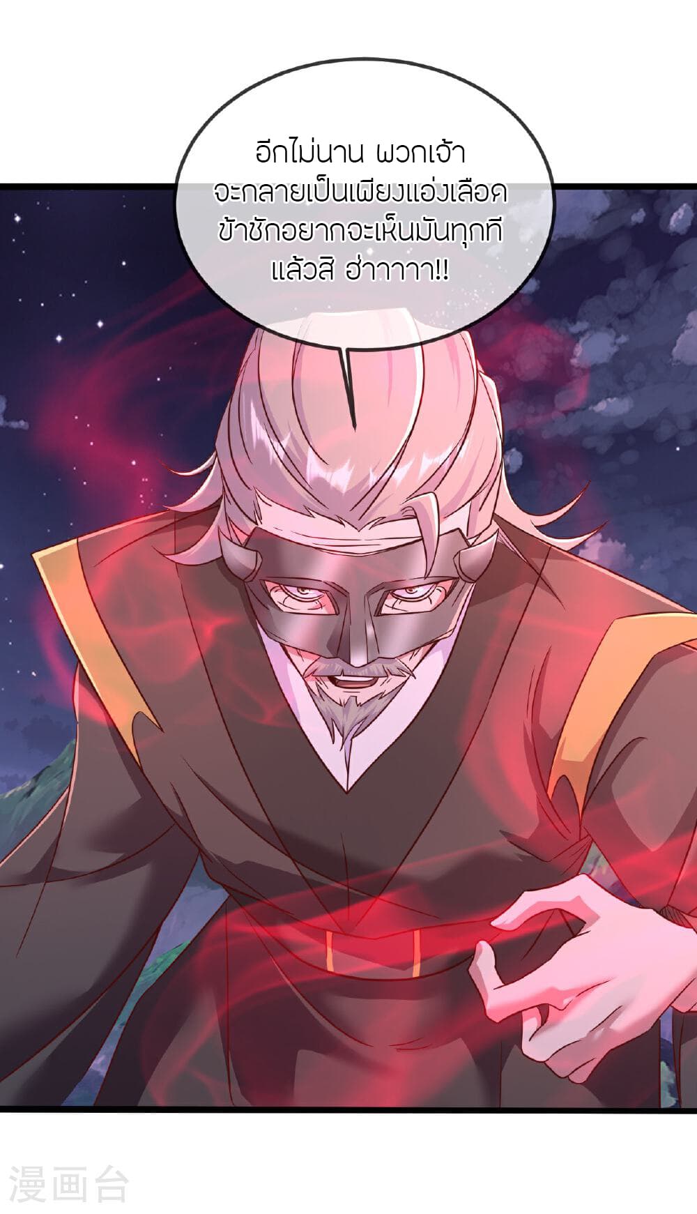 Banished Disciple's Counterattack ราชาอมตะผู้ถูกขับไล่ page 45