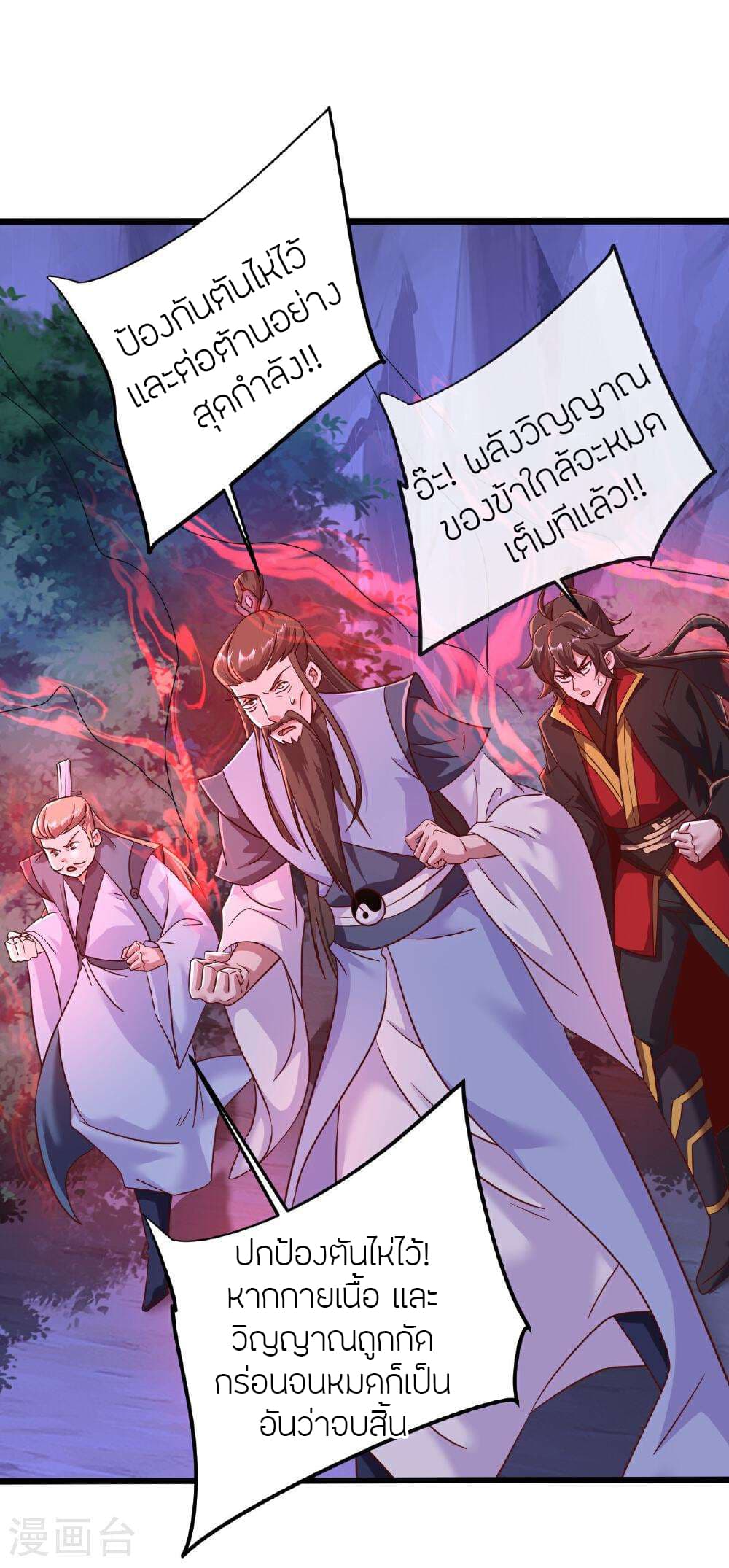 Banished Disciple's Counterattack ราชาอมตะผู้ถูกขับไล่ page 46