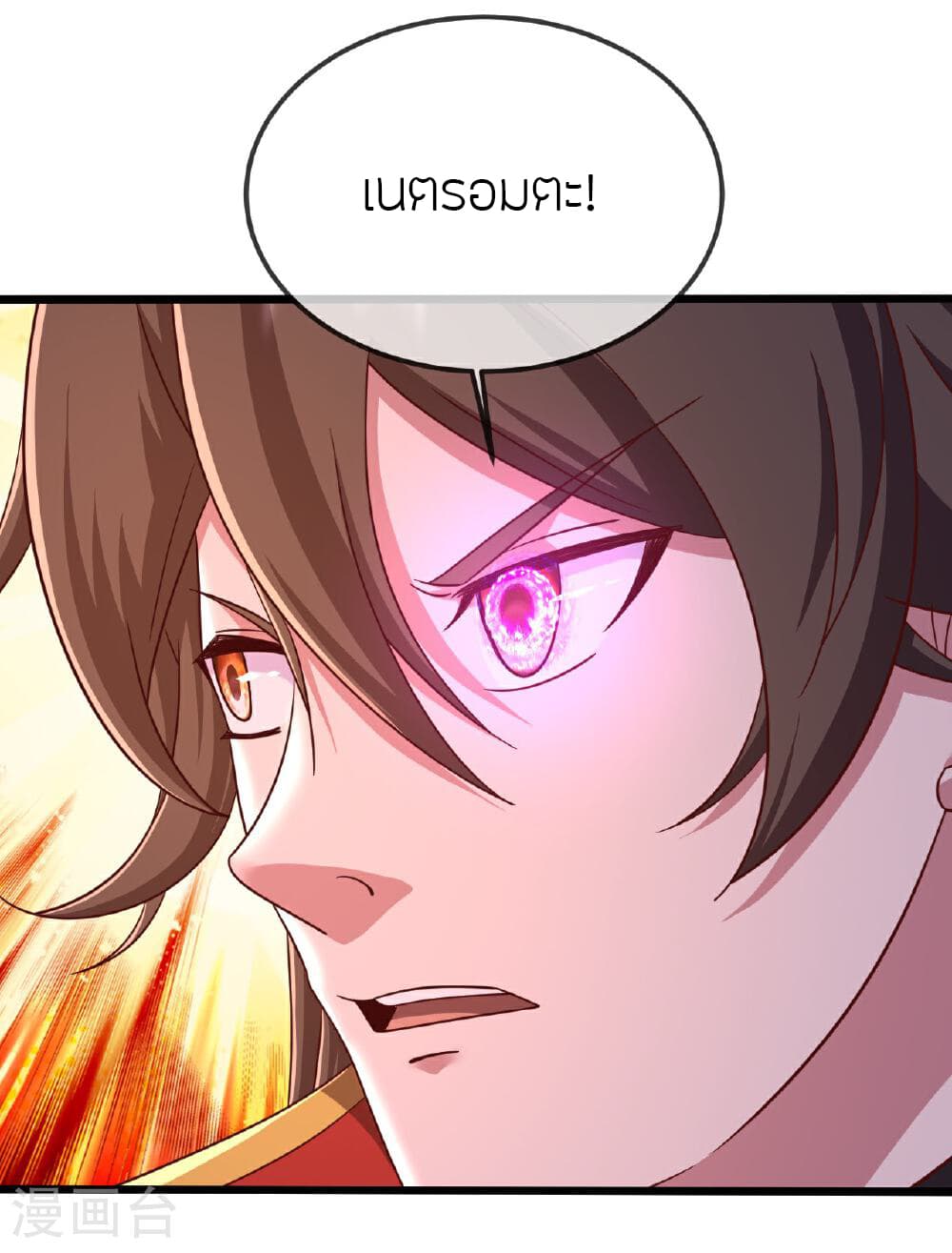Banished Disciple's Counterattack ราชาอมตะผู้ถูกขับไล่ page 47