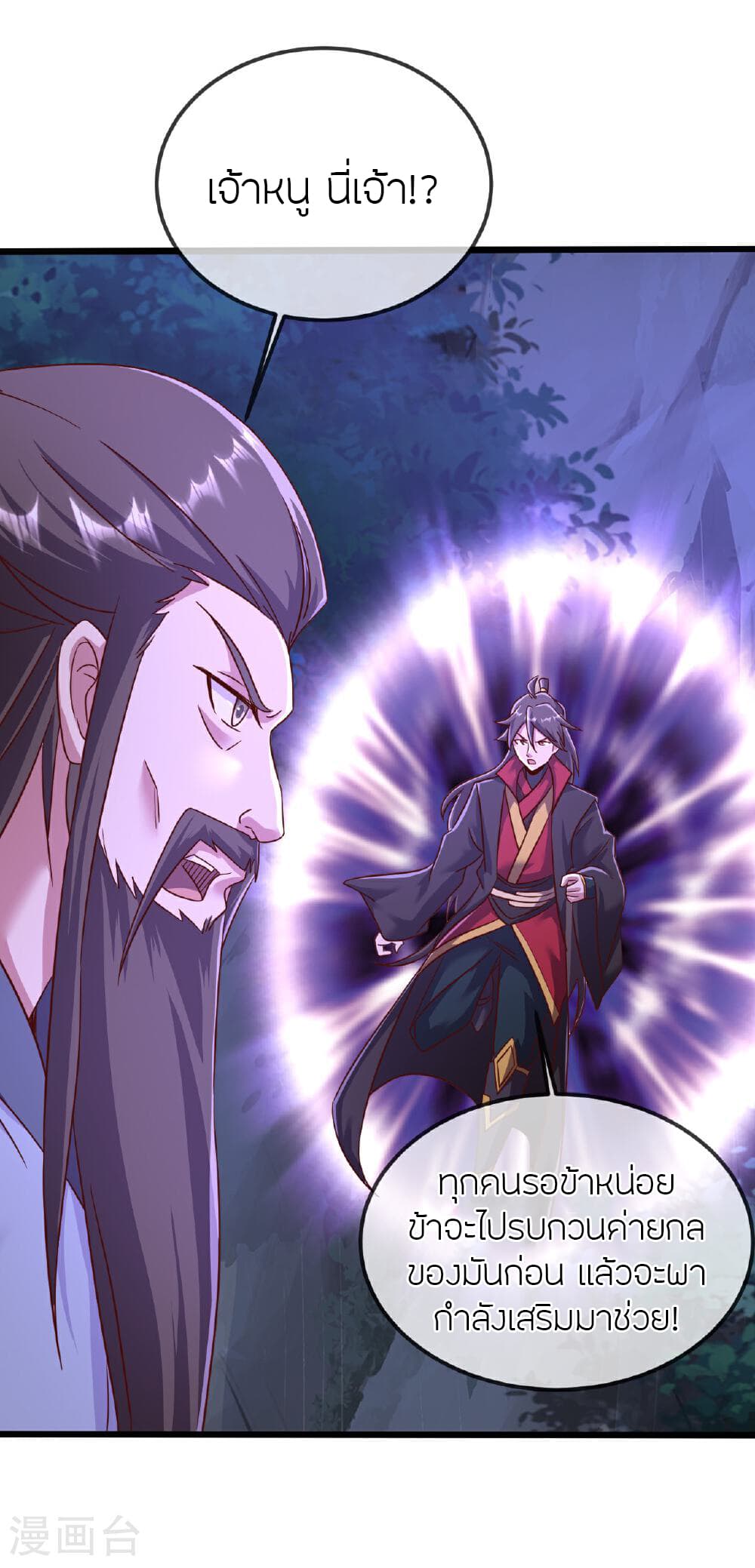 Banished Disciple's Counterattack ราชาอมตะผู้ถูกขับไล่ page 48