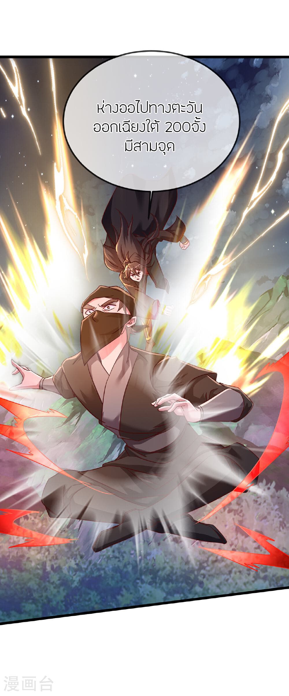 Banished Disciple's Counterattack ราชาอมตะผู้ถูกขับไล่ page 49