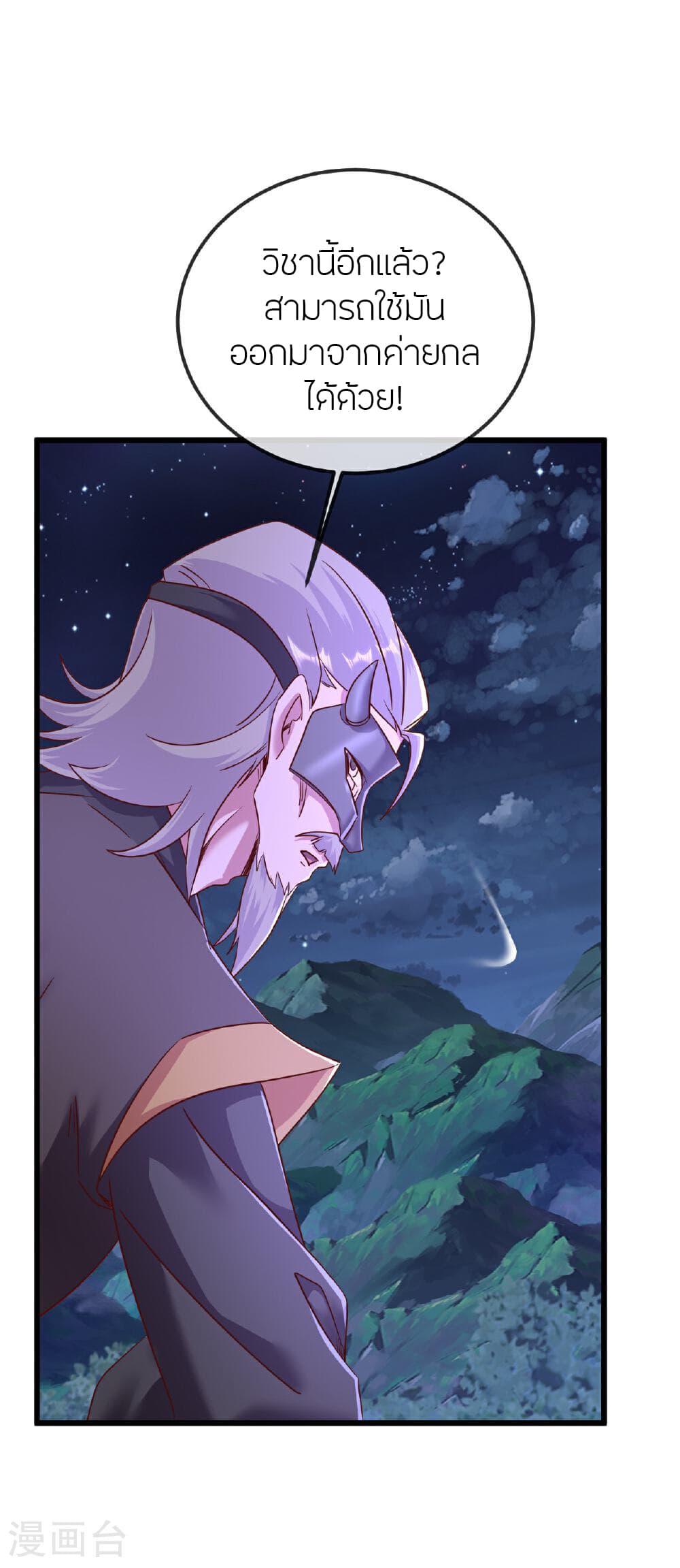 Banished Disciple's Counterattack ราชาอมตะผู้ถูกขับไล่ page 50