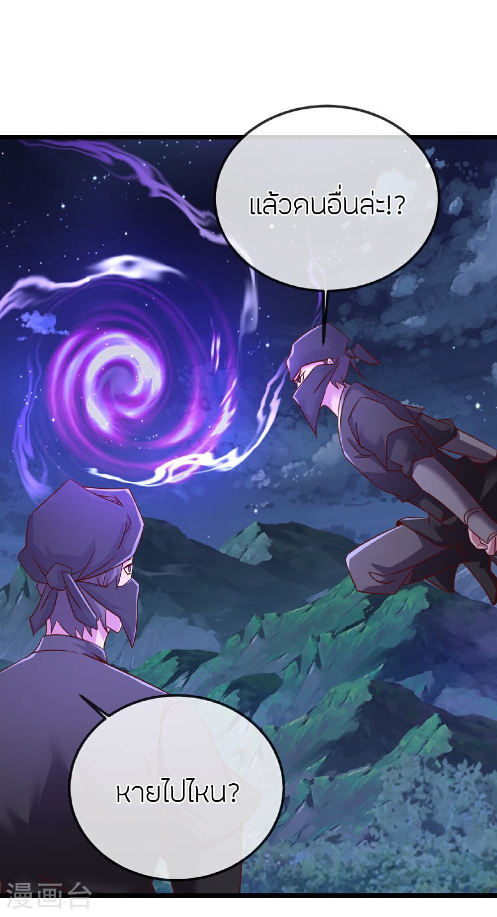 Banished Disciple's Counterattack ราชาอมตะผู้ถูกขับไล่ page 51