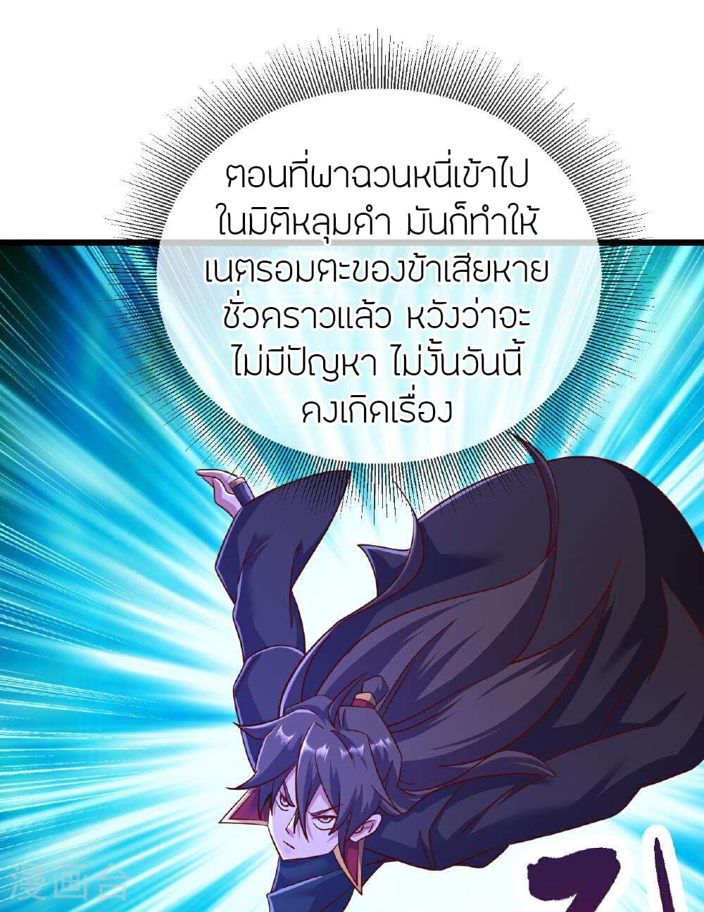 Banished Disciple's Counterattack ราชาอมตะผู้ถูกขับไล่ page 52