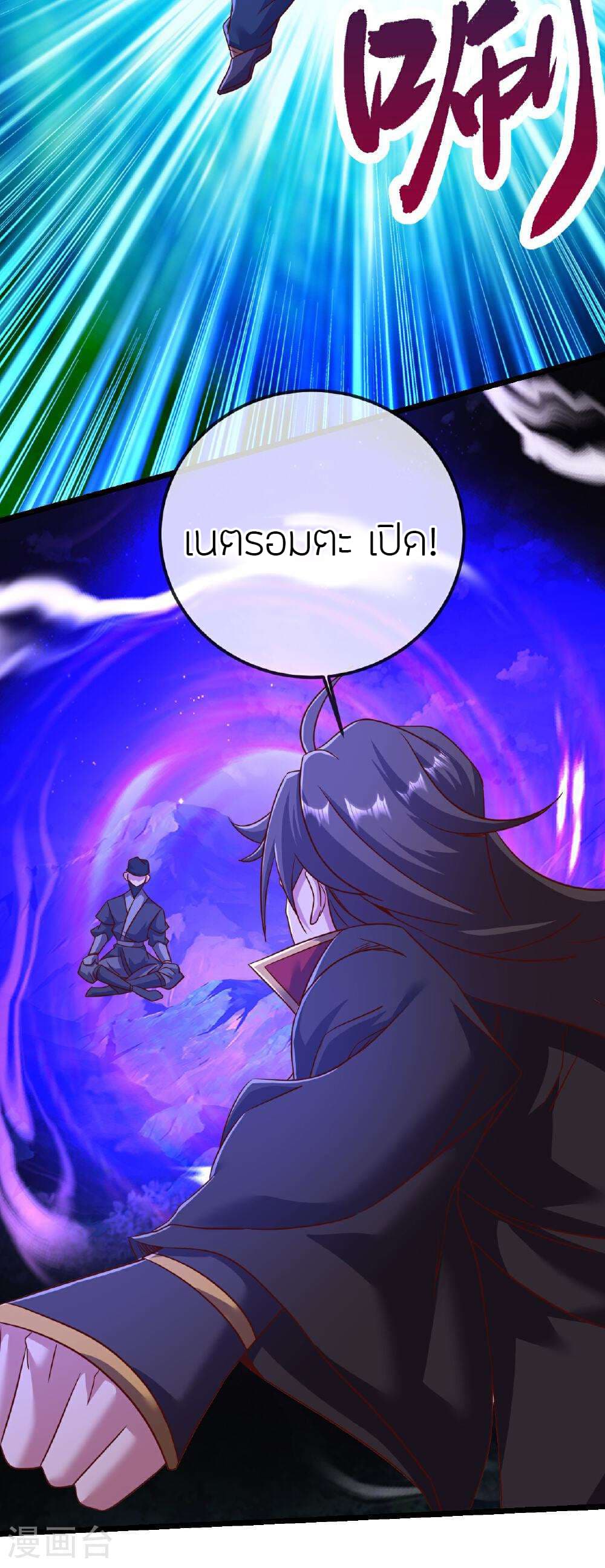 Banished Disciple's Counterattack ราชาอมตะผู้ถูกขับไล่ page 53
