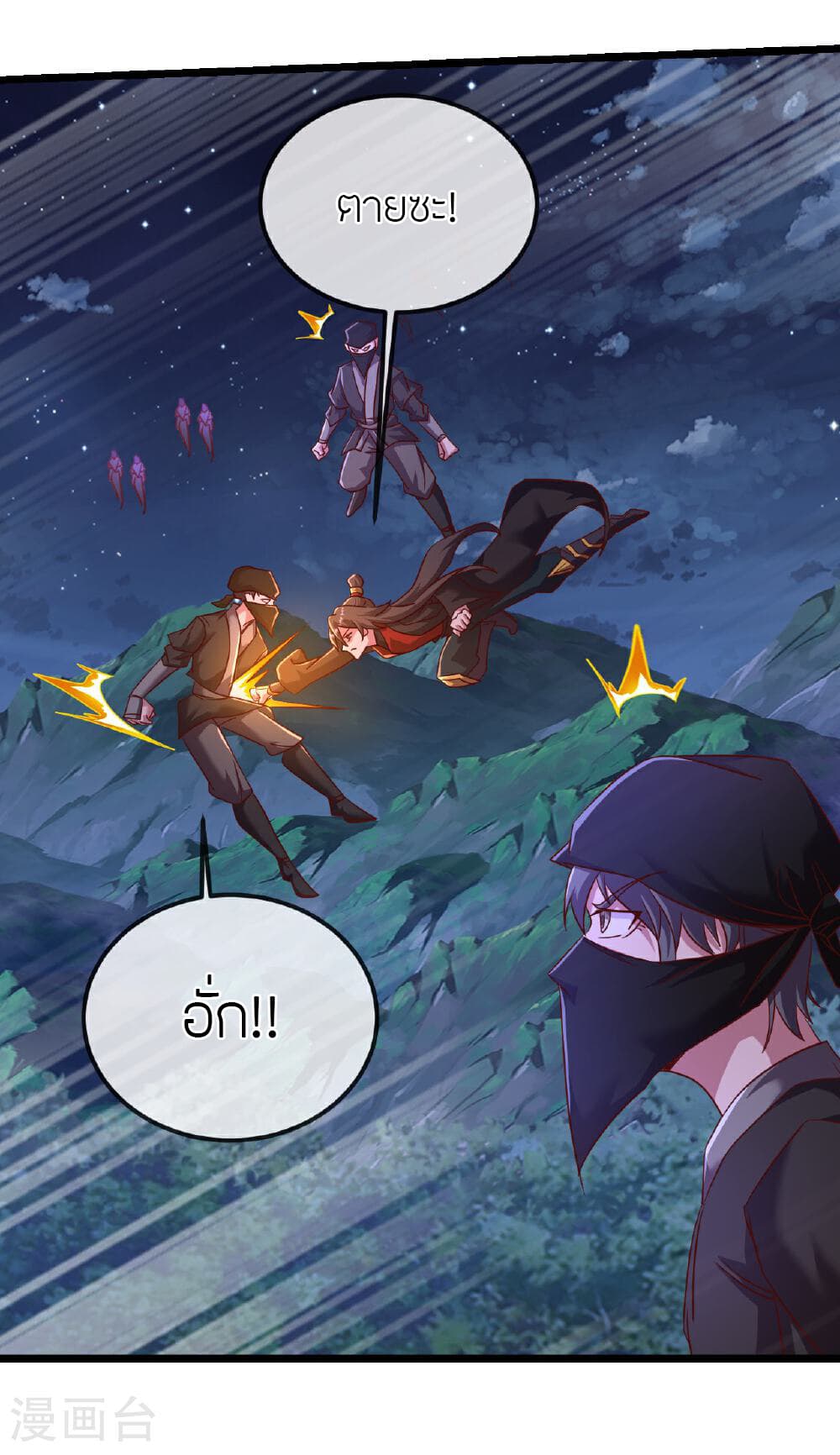 Banished Disciple's Counterattack ราชาอมตะผู้ถูกขับไล่ page 54