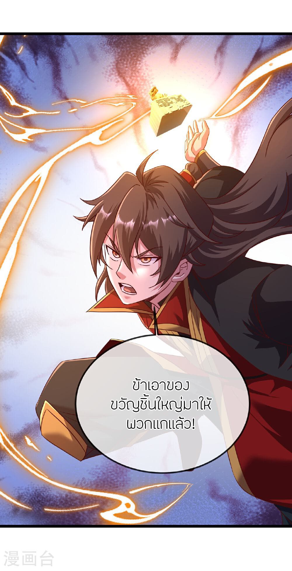Banished Disciple's Counterattack ราชาอมตะผู้ถูกขับไล่ page 55