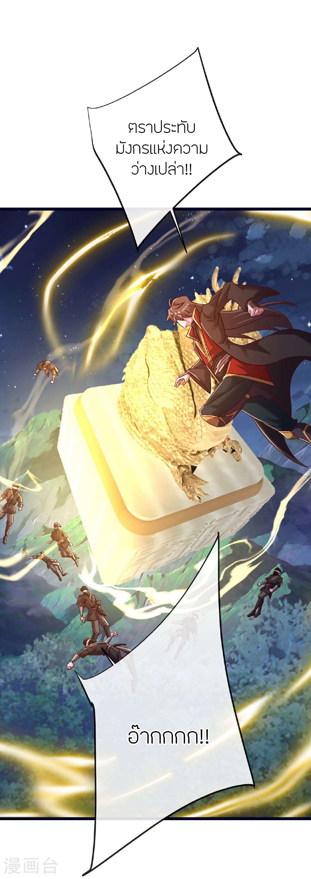 Banished Disciple's Counterattack ราชาอมตะผู้ถูกขับไล่ page 56