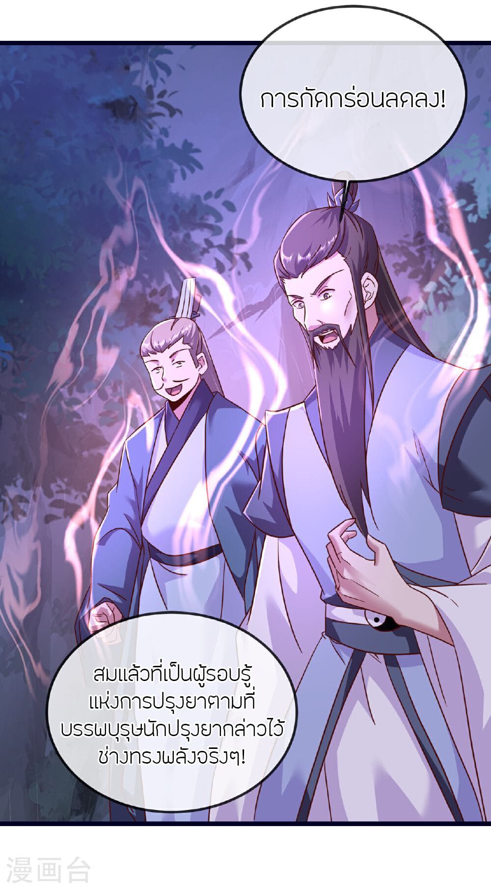 Banished Disciple's Counterattack ราชาอมตะผู้ถูกขับไล่ page 57