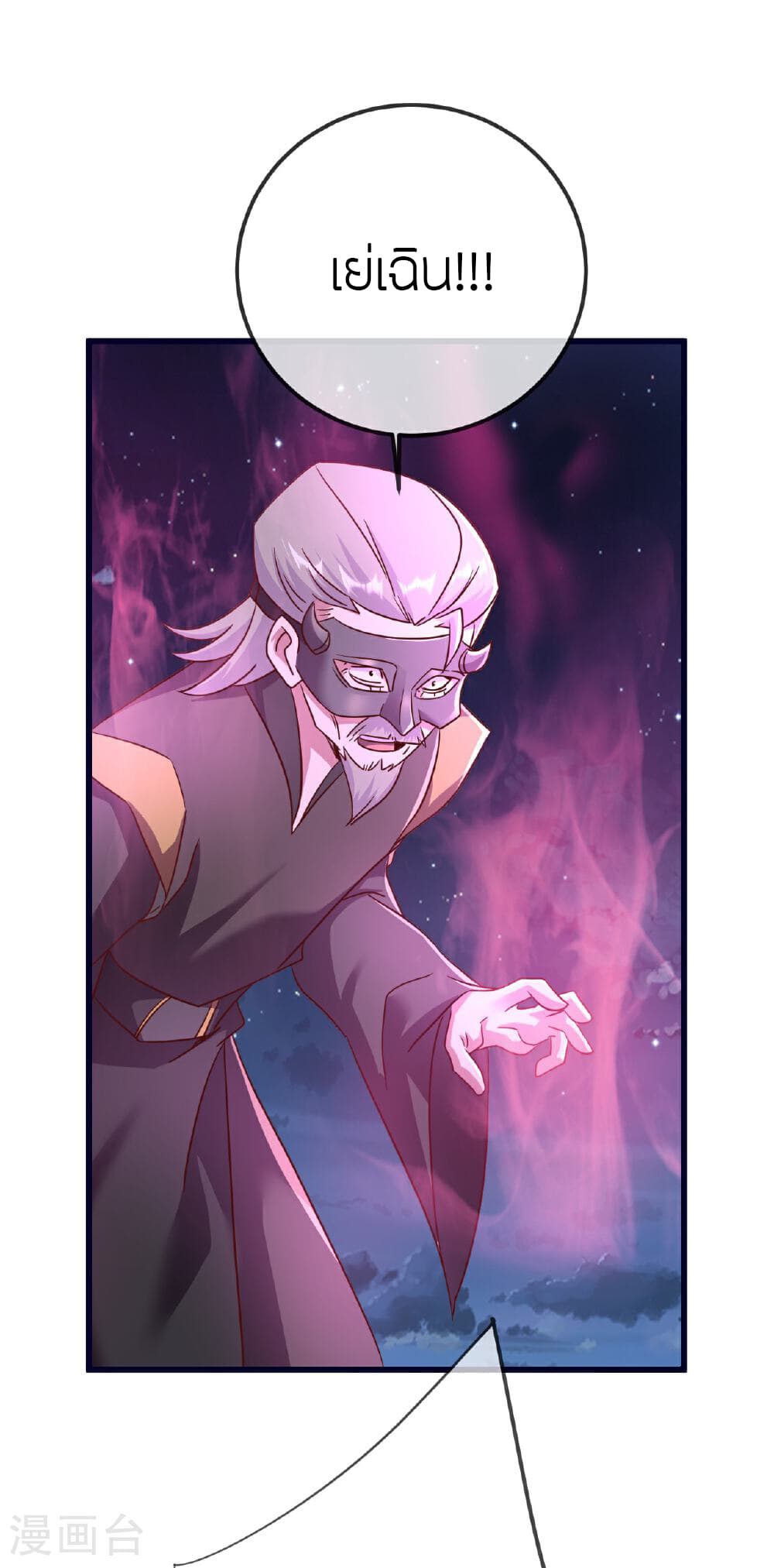 Banished Disciple's Counterattack ราชาอมตะผู้ถูกขับไล่ page 58