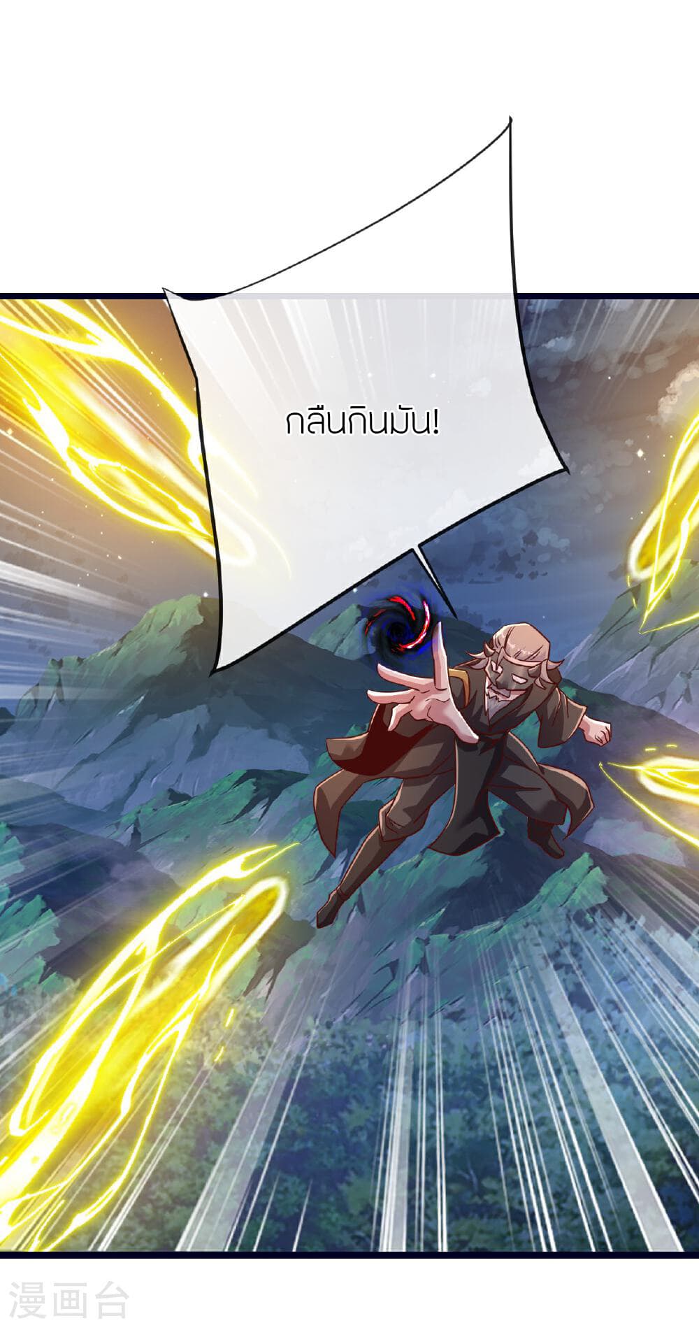 Banished Disciple's Counterattack ราชาอมตะผู้ถูกขับไล่ page 61