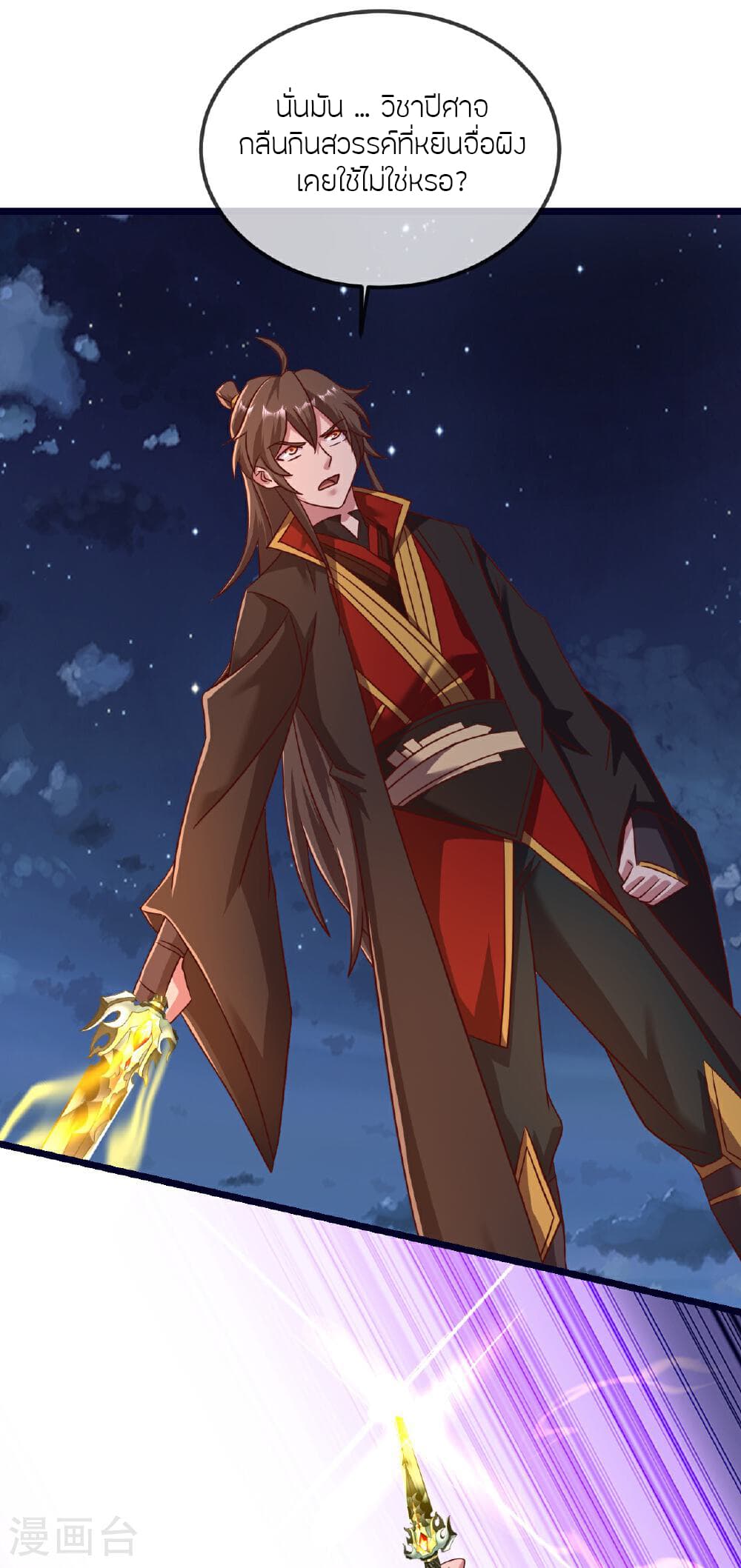 Banished Disciple's Counterattack ราชาอมตะผู้ถูกขับไล่ page 63