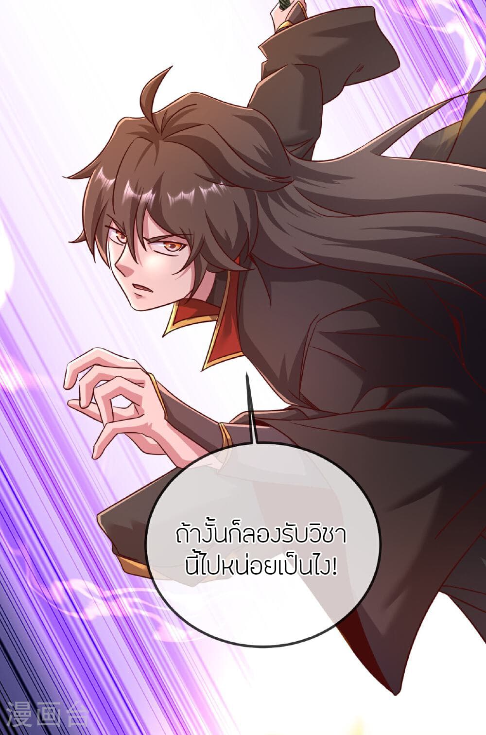Banished Disciple's Counterattack ราชาอมตะผู้ถูกขับไล่ page 64
