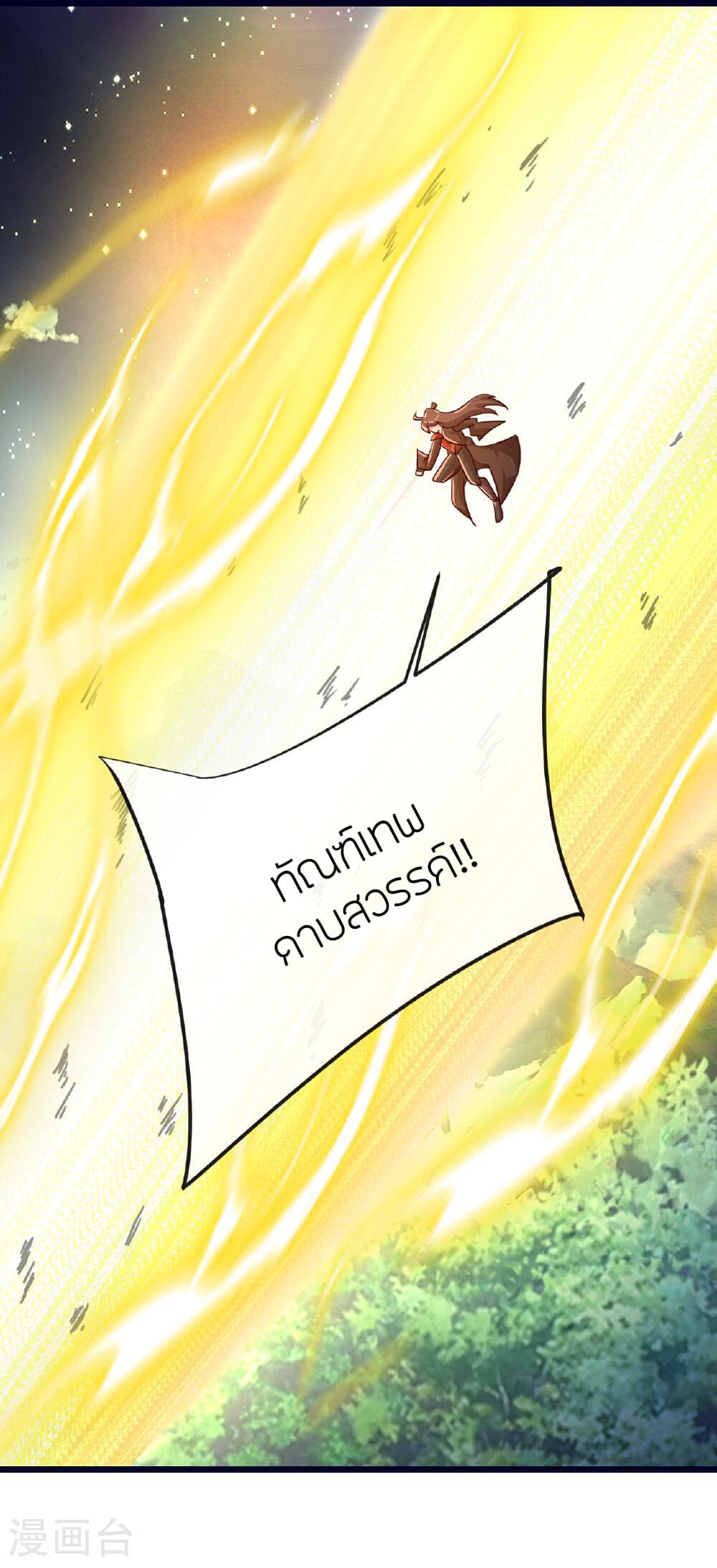 Banished Disciple's Counterattack ราชาอมตะผู้ถูกขับไล่ page 65