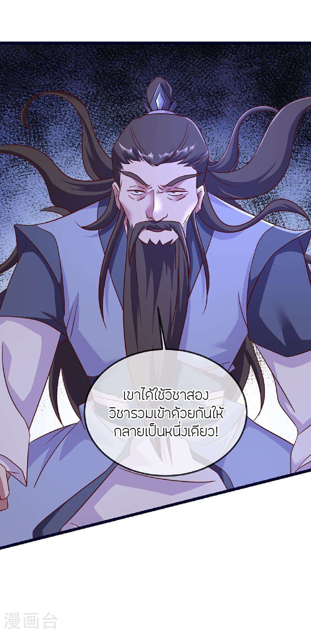 Banished Disciple's Counterattack ราชาอมตะผู้ถูกขับไล่ page 66