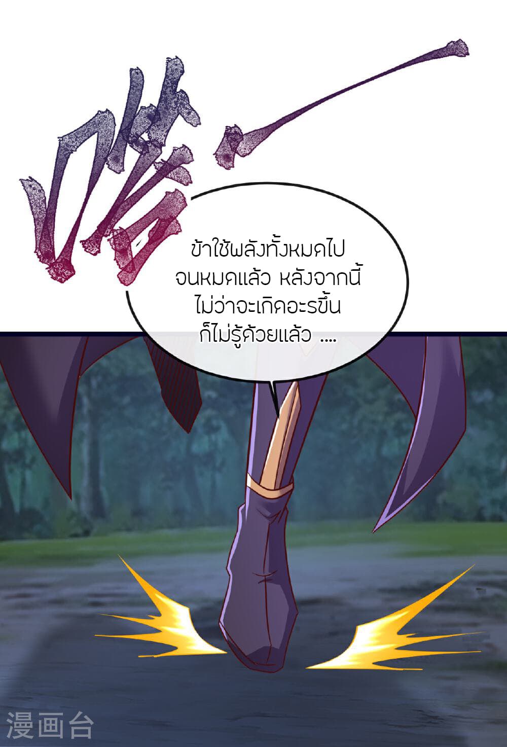 Banished Disciple's Counterattack ราชาอมตะผู้ถูกขับไล่ page 68