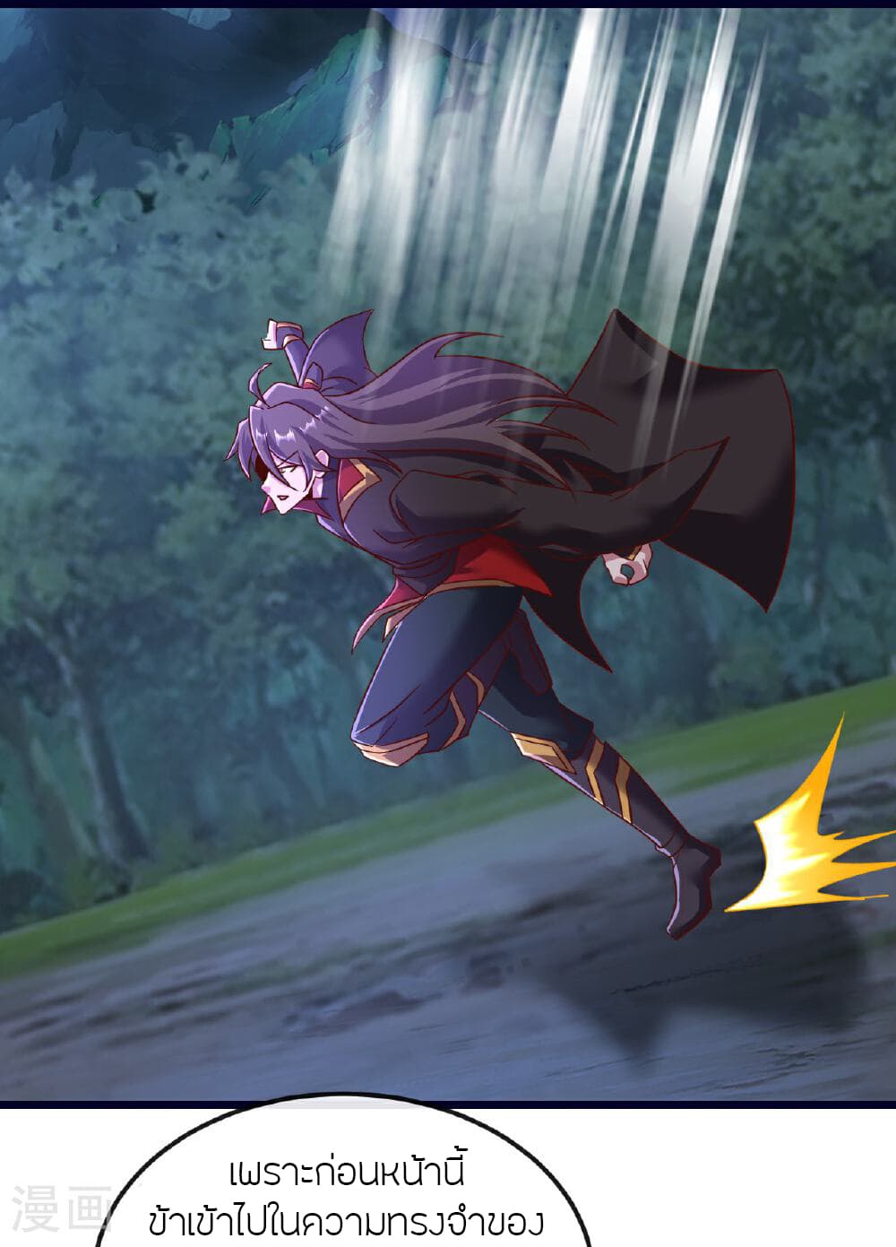 Banished Disciple's Counterattack ราชาอมตะผู้ถูกขับไล่ page 69