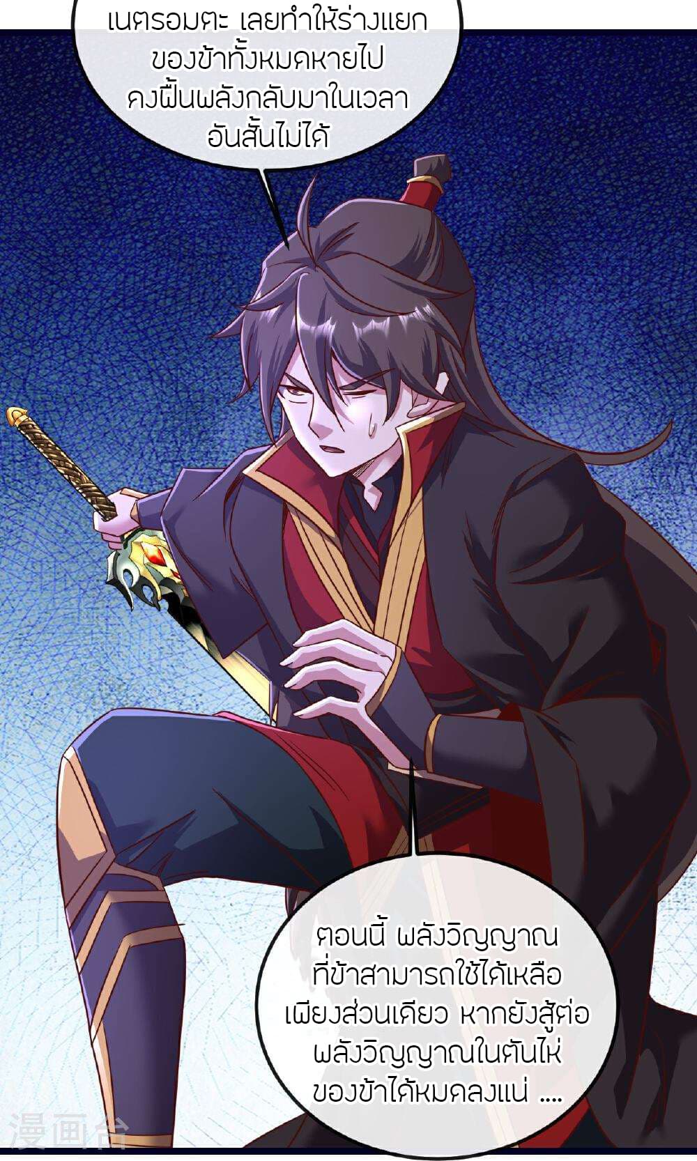 Banished Disciple's Counterattack ราชาอมตะผู้ถูกขับไล่ page 70