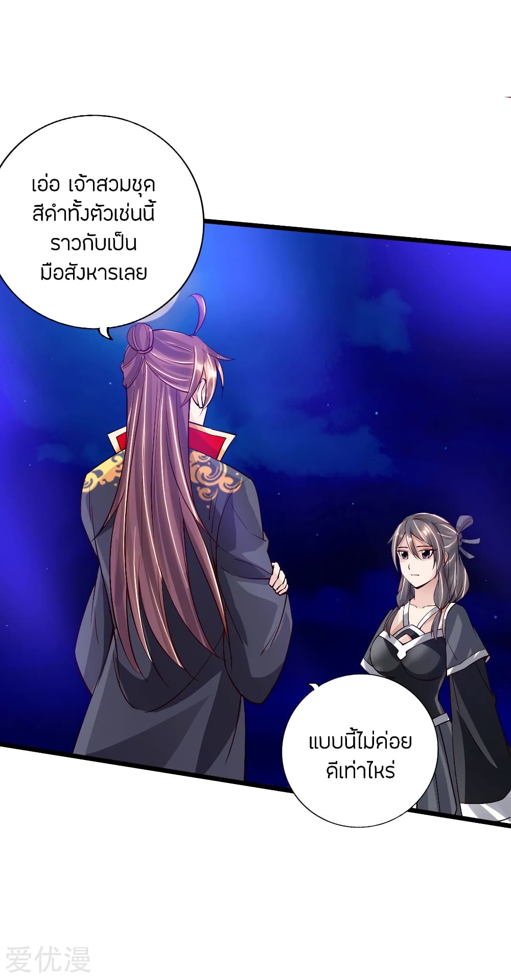 Banished Disciple's Counterattack ราชาอมตะผู้ถูกขับไล่ page 2