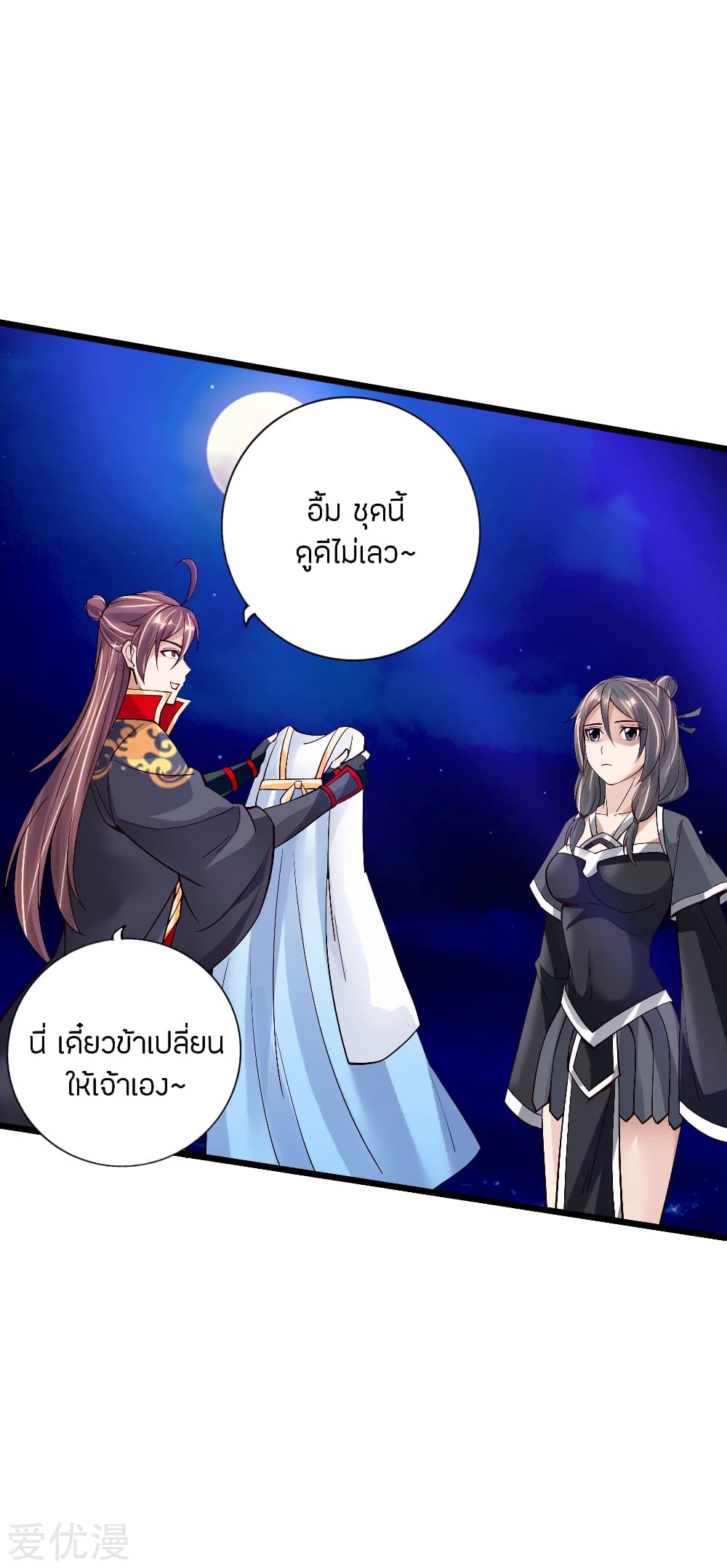 Banished Disciple's Counterattack ราชาอมตะผู้ถูกขับไล่ page 4
