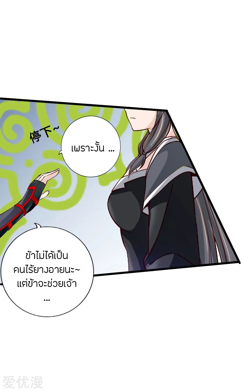 Banished Disciple's Counterattack ราชาอมตะผู้ถูกขับไล่ page 5