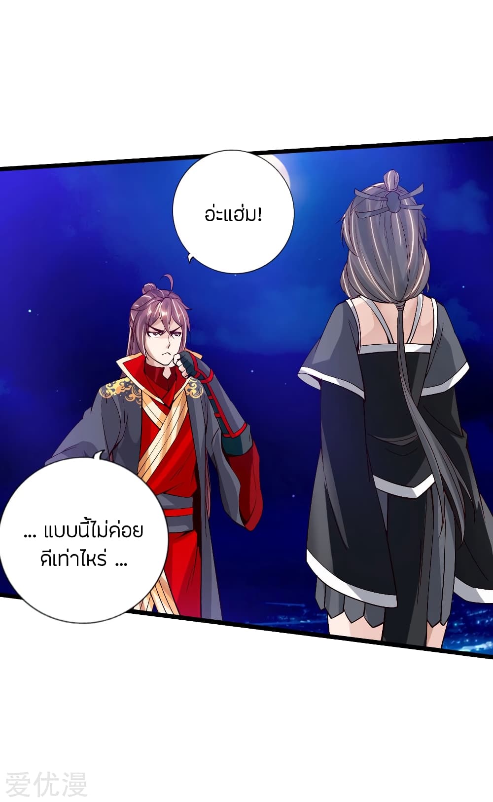 Banished Disciple's Counterattack ราชาอมตะผู้ถูกขับไล่ page 6