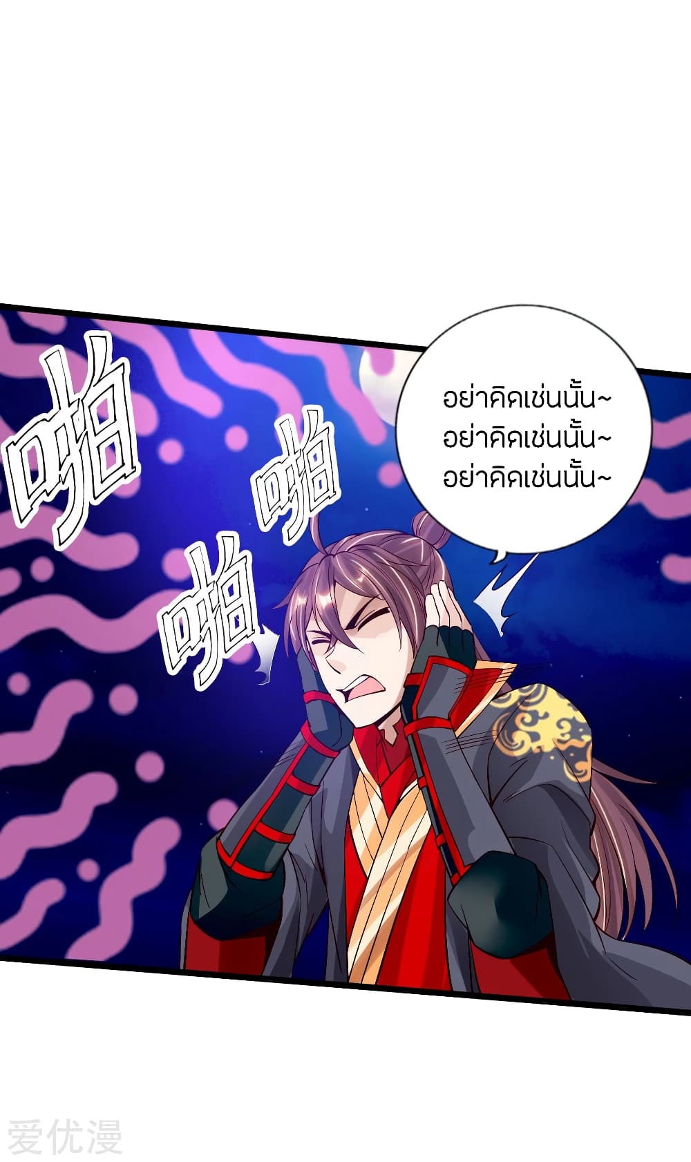 Banished Disciple's Counterattack ราชาอมตะผู้ถูกขับไล่ page 7