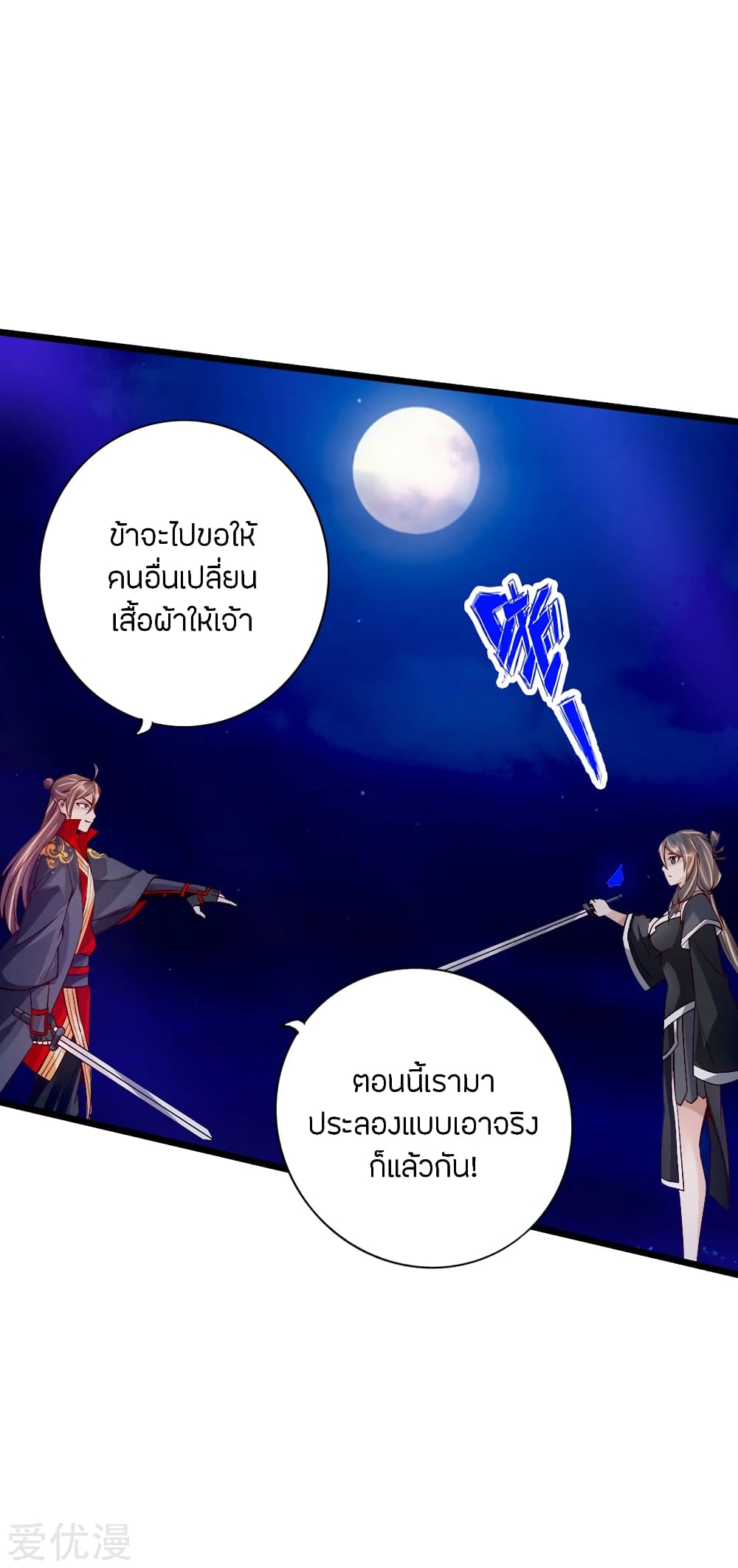 Banished Disciple's Counterattack ราชาอมตะผู้ถูกขับไล่ page 8