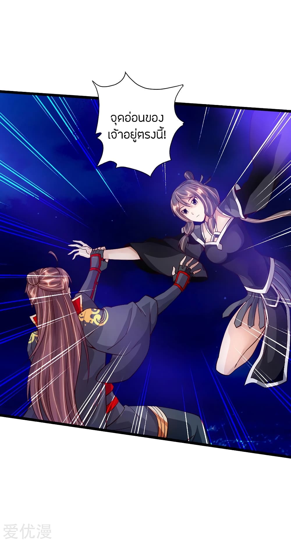 Banished Disciple's Counterattack ราชาอมตะผู้ถูกขับไล่ page 9