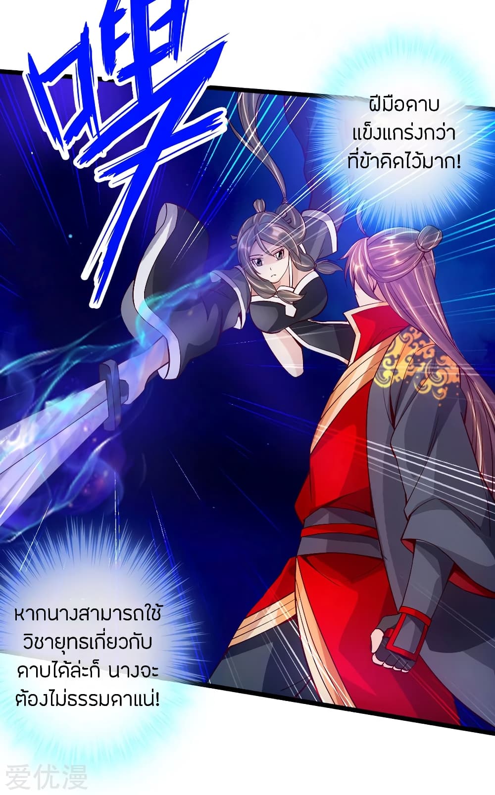 Banished Disciple's Counterattack ราชาอมตะผู้ถูกขับไล่ page 10