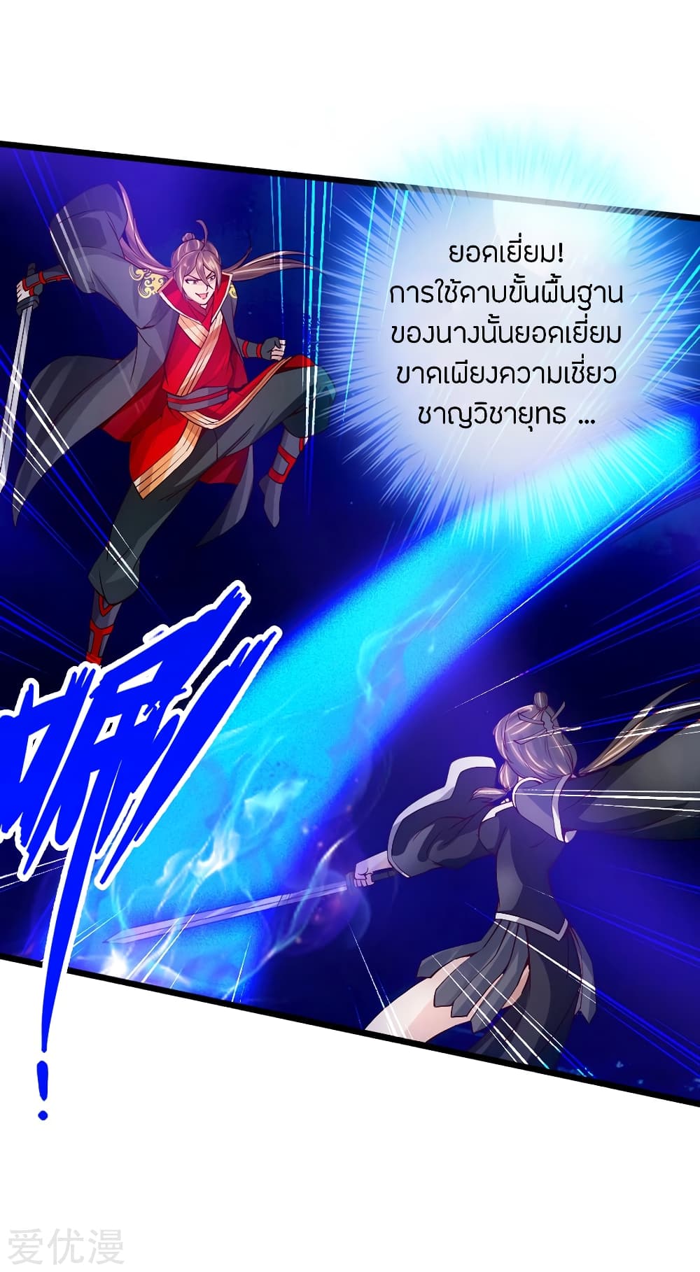 Banished Disciple's Counterattack ราชาอมตะผู้ถูกขับไล่ page 12