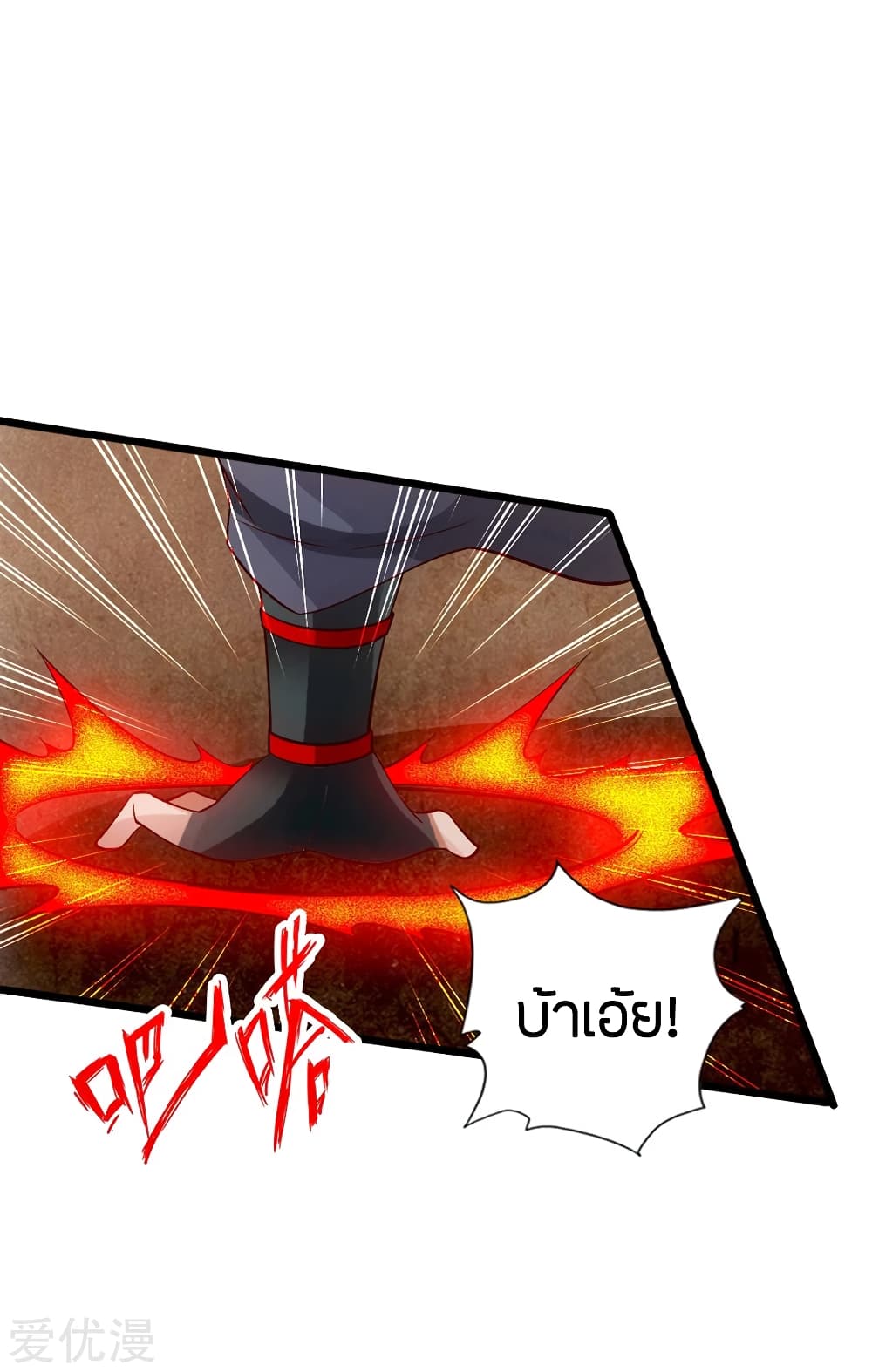 Banished Disciple's Counterattack ราชาอมตะผู้ถูกขับไล่ page 21