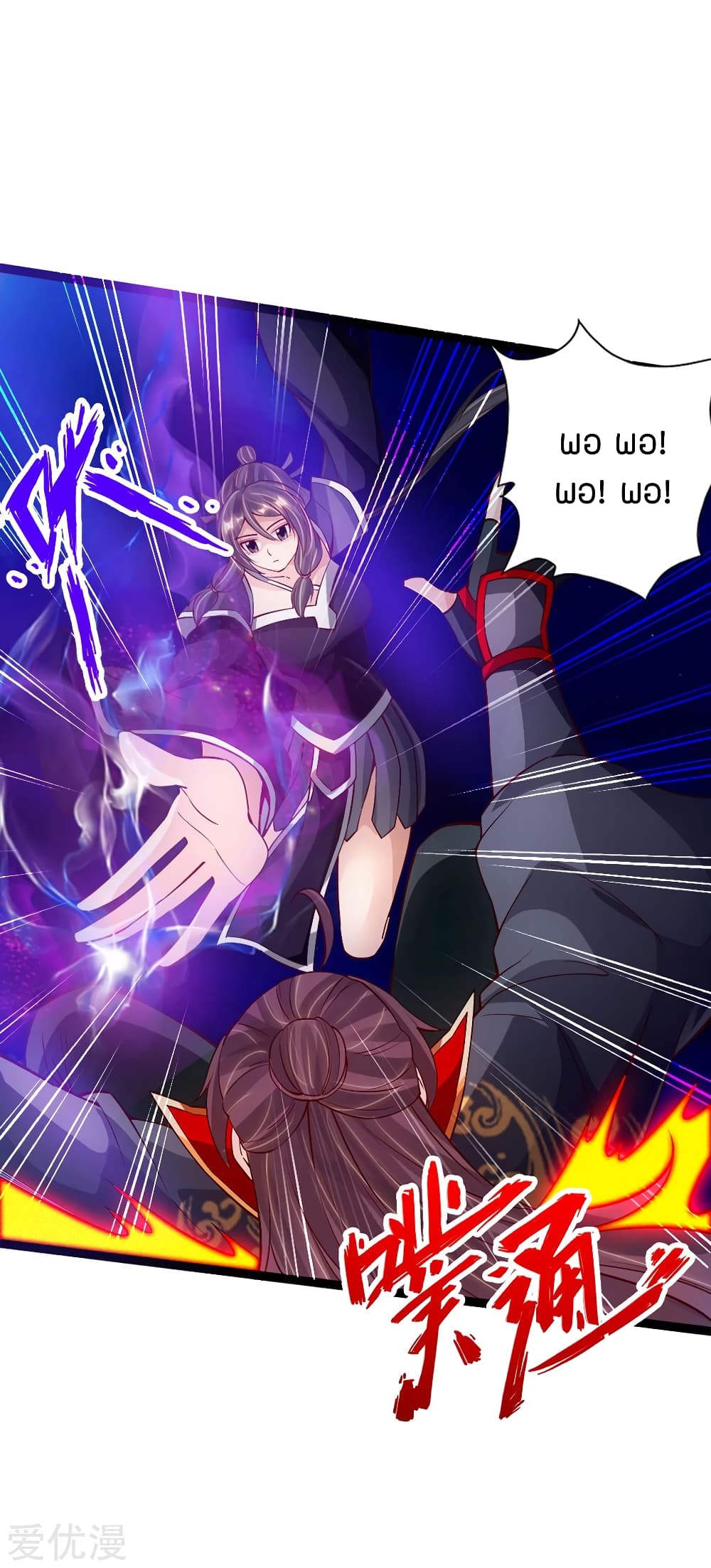 Banished Disciple's Counterattack ราชาอมตะผู้ถูกขับไล่ page 24