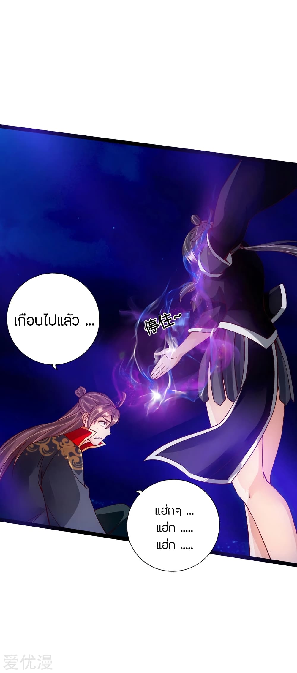 Banished Disciple's Counterattack ราชาอมตะผู้ถูกขับไล่ page 25