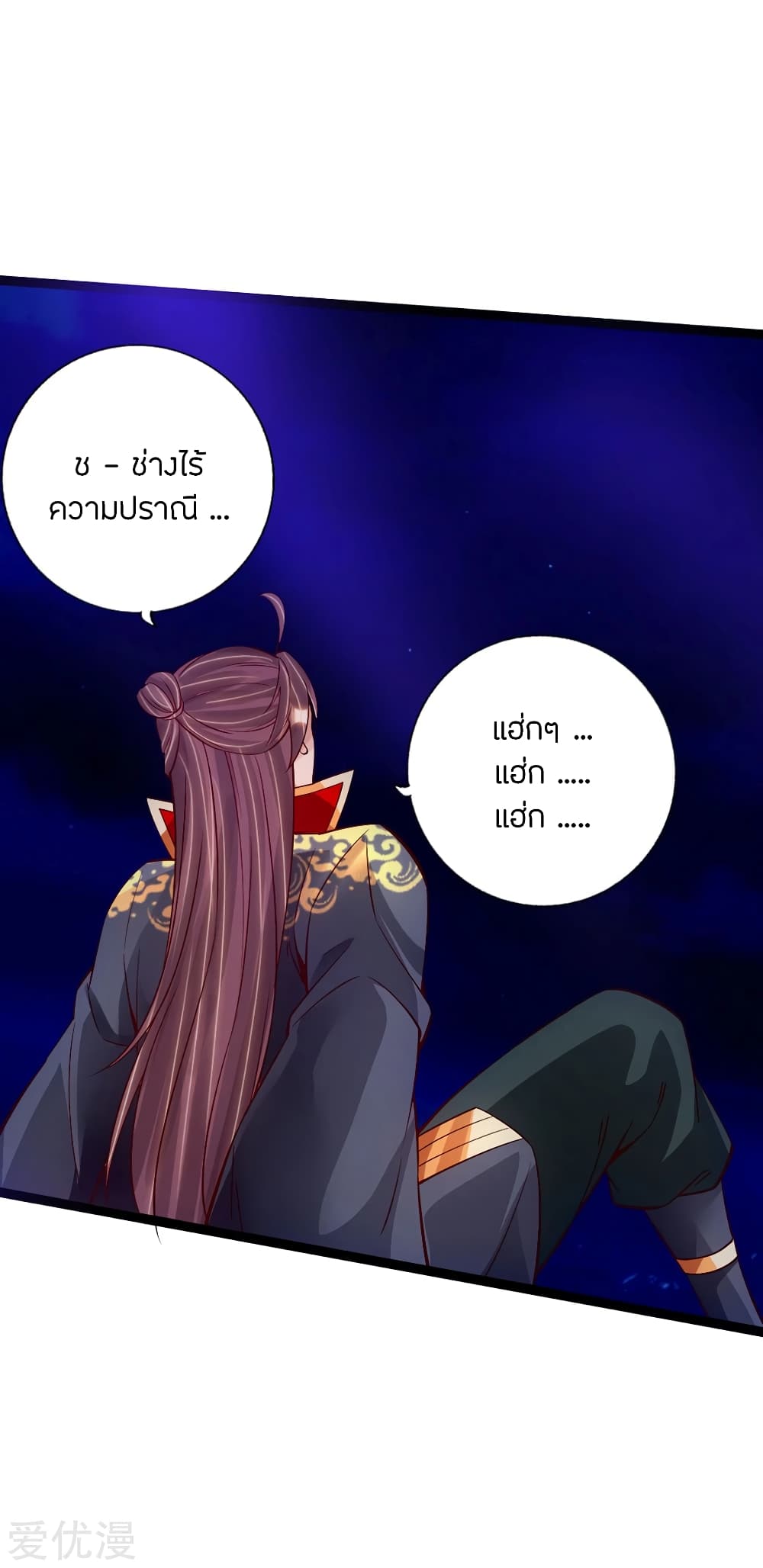 Banished Disciple's Counterattack ราชาอมตะผู้ถูกขับไล่ page 26