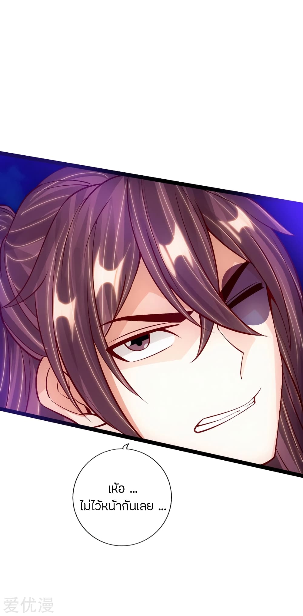 Banished Disciple's Counterattack ราชาอมตะผู้ถูกขับไล่ page 27