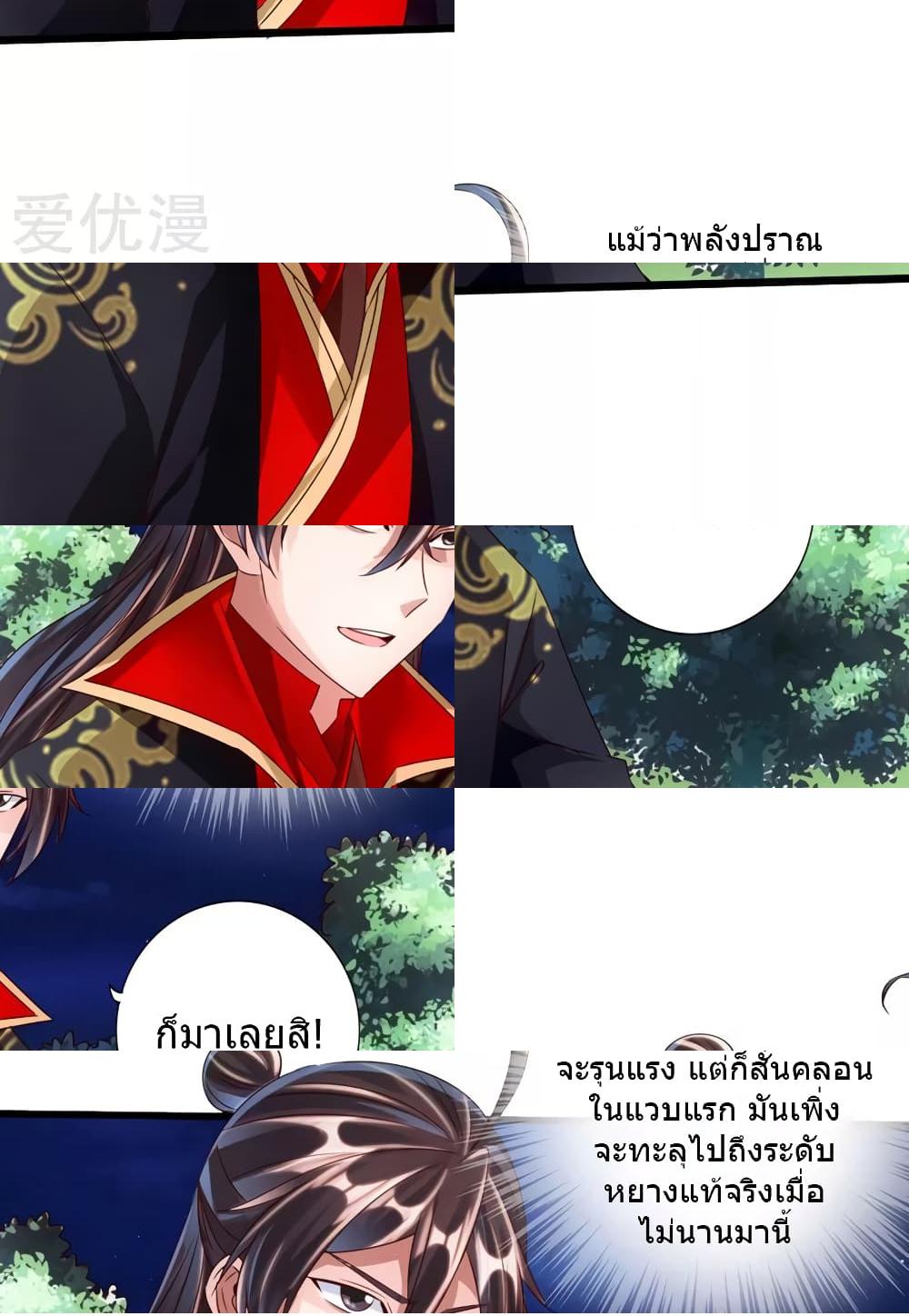 Banished Disciple's Counterattack ราชาอมตะผู้ถูกขับไล่ page 2