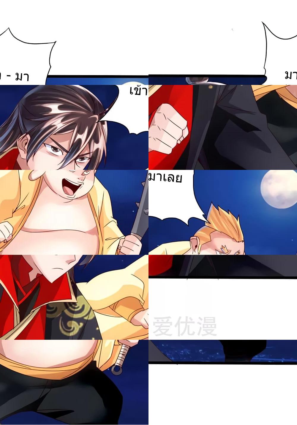 Banished Disciple's Counterattack ราชาอมตะผู้ถูกขับไล่ page 3