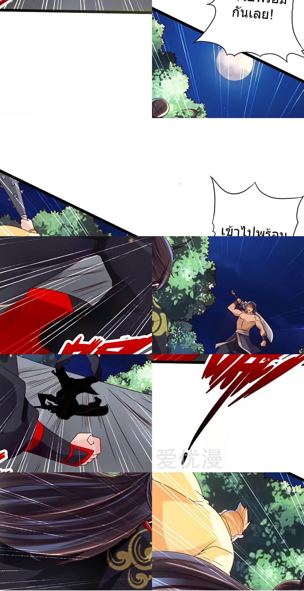 Banished Disciple's Counterattack ราชาอมตะผู้ถูกขับไล่ page 4