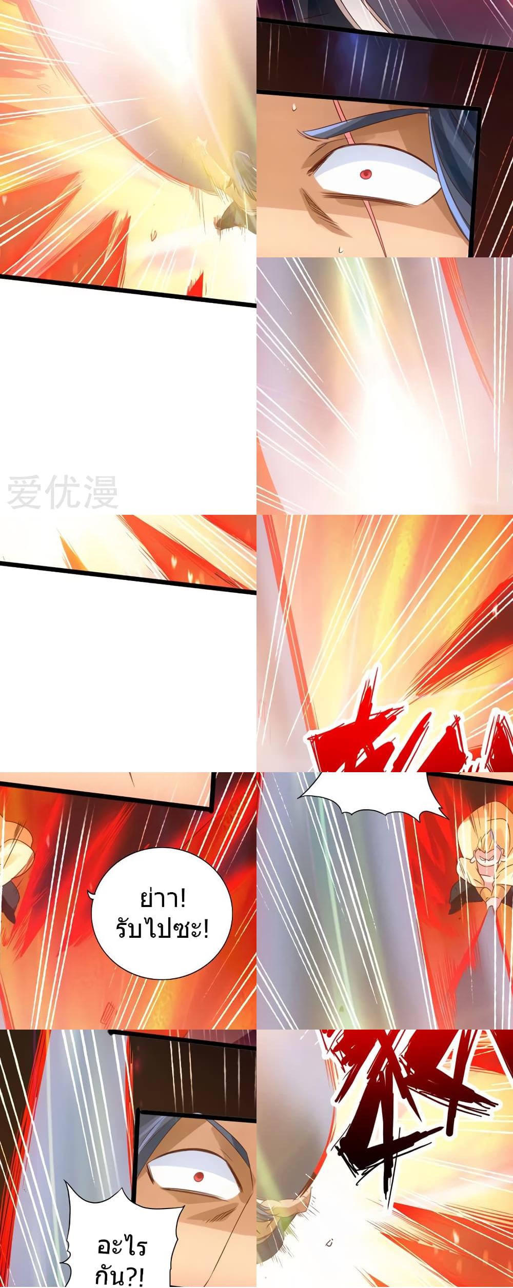 Banished Disciple's Counterattack ราชาอมตะผู้ถูกขับไล่ page 6