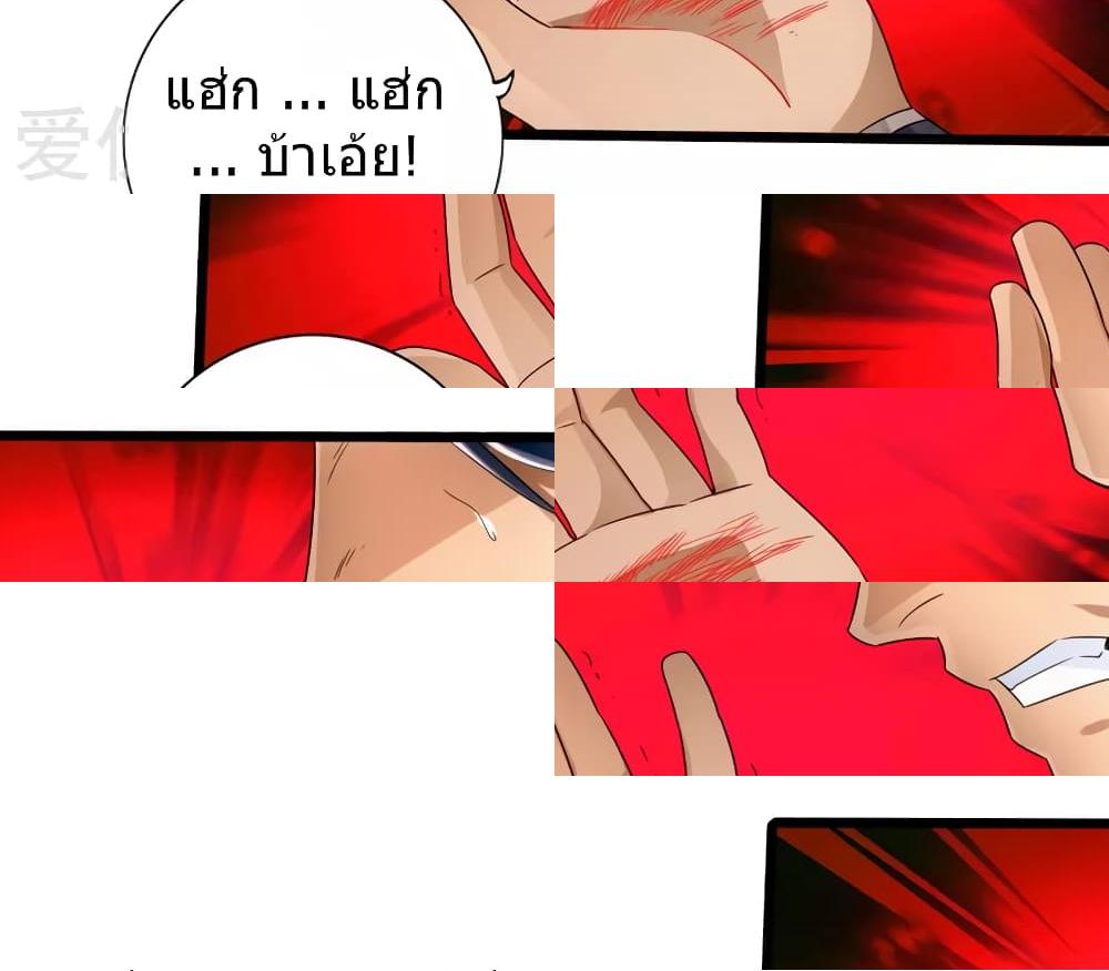 Banished Disciple's Counterattack ราชาอมตะผู้ถูกขับไล่ page 7
