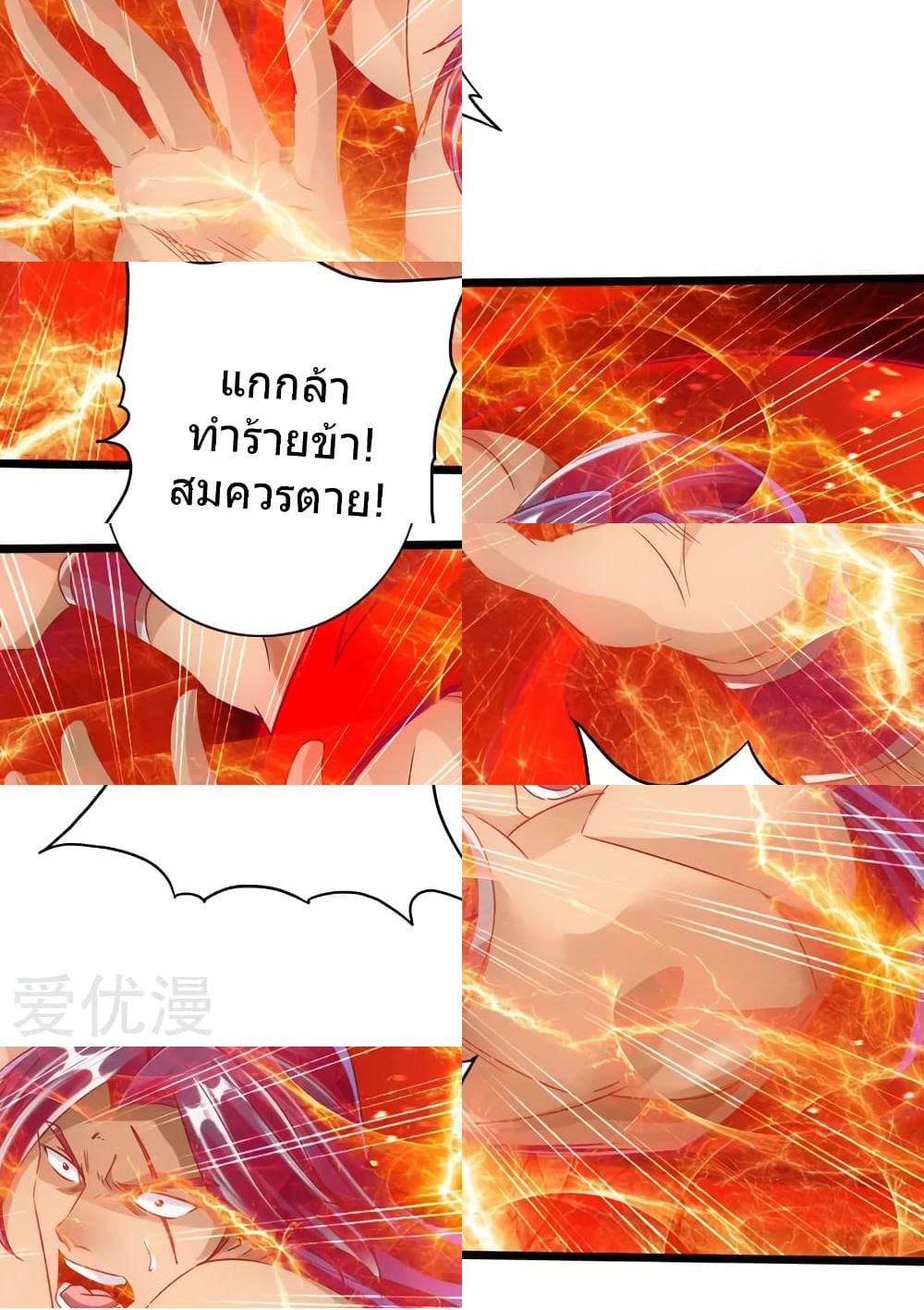Banished Disciple's Counterattack ราชาอมตะผู้ถูกขับไล่ page 8