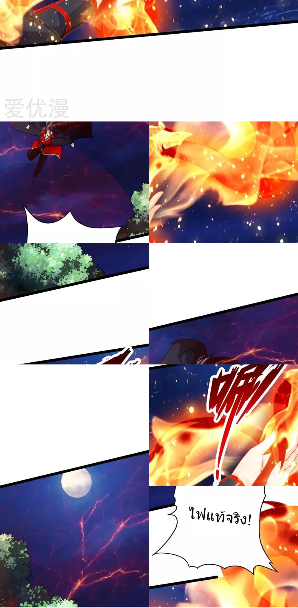 Banished Disciple's Counterattack ราชาอมตะผู้ถูกขับไล่ page 9